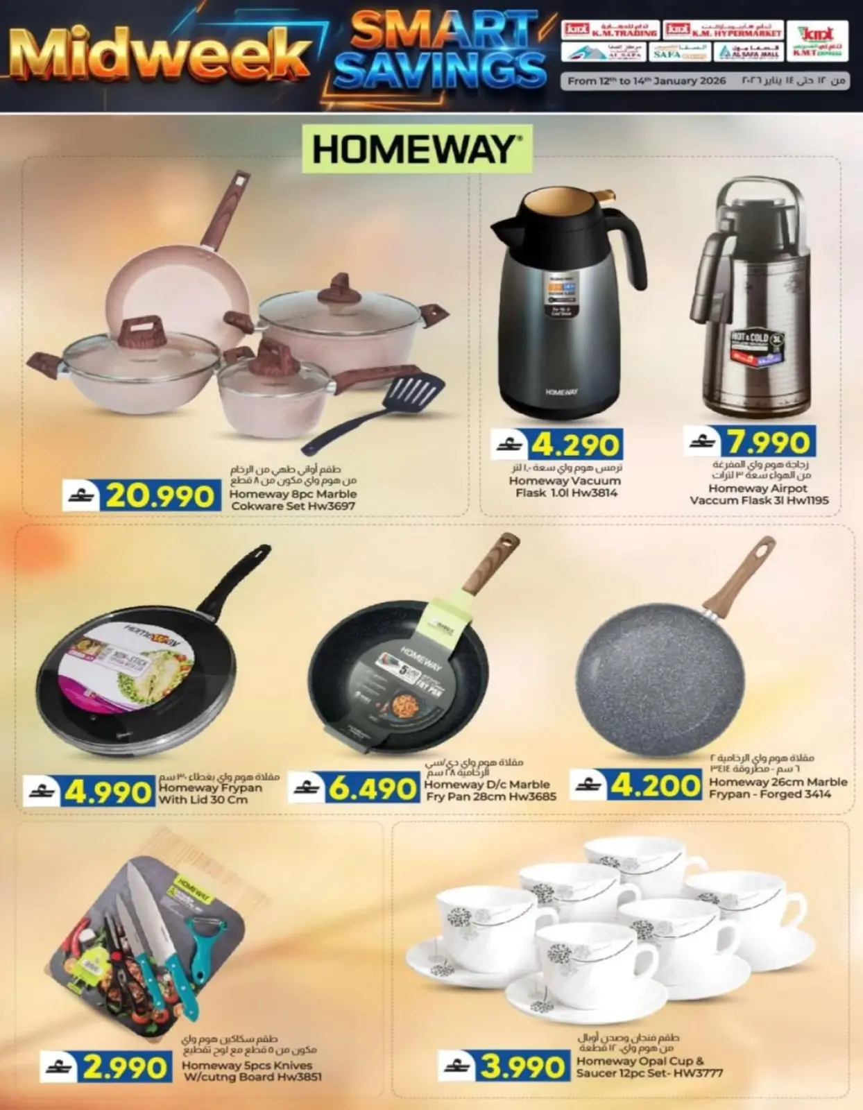 صفحة 5 ضمن عروض منتصف الإسبوع في ك إم والصفا عمان