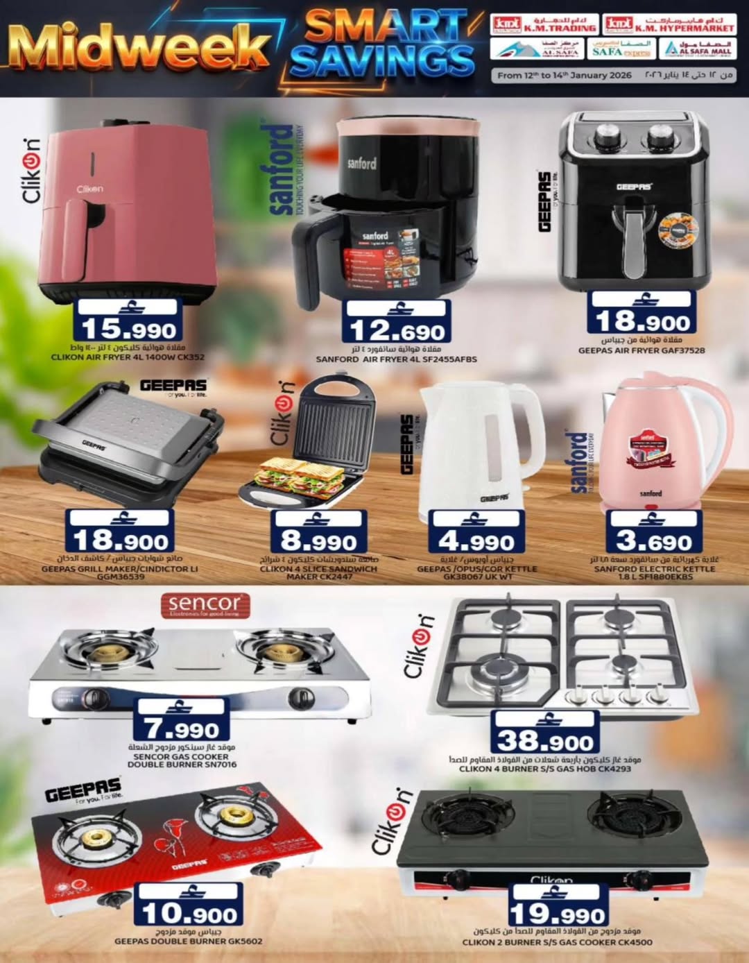 عروض ك إم والصفا عمان من 12 حتى 14 يناير 2026 عروض منتصف الإسبوع