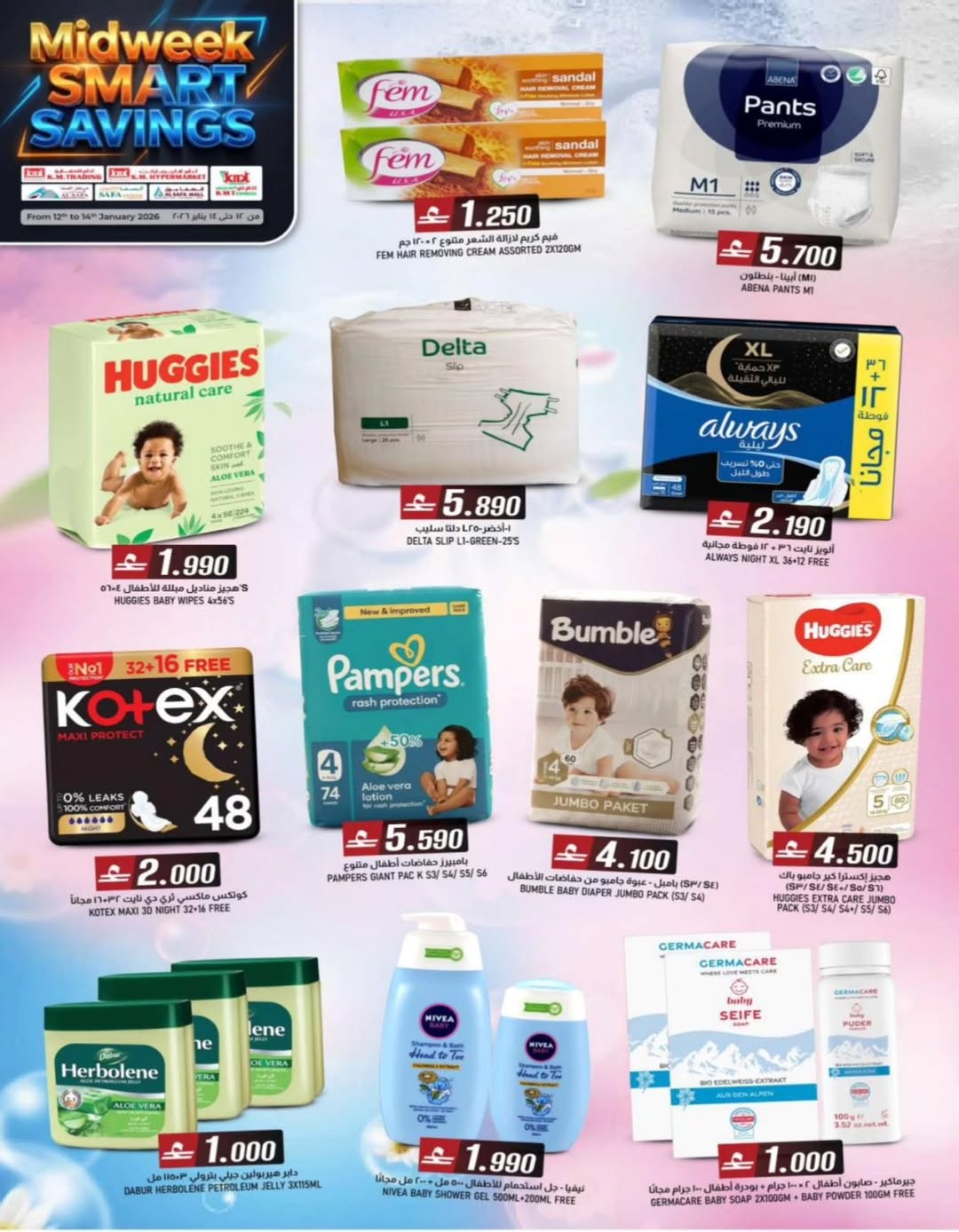 عروض ك إم والصفا عمان من 12 حتى 14 يناير 2026 عروض منتصف الإسبوع