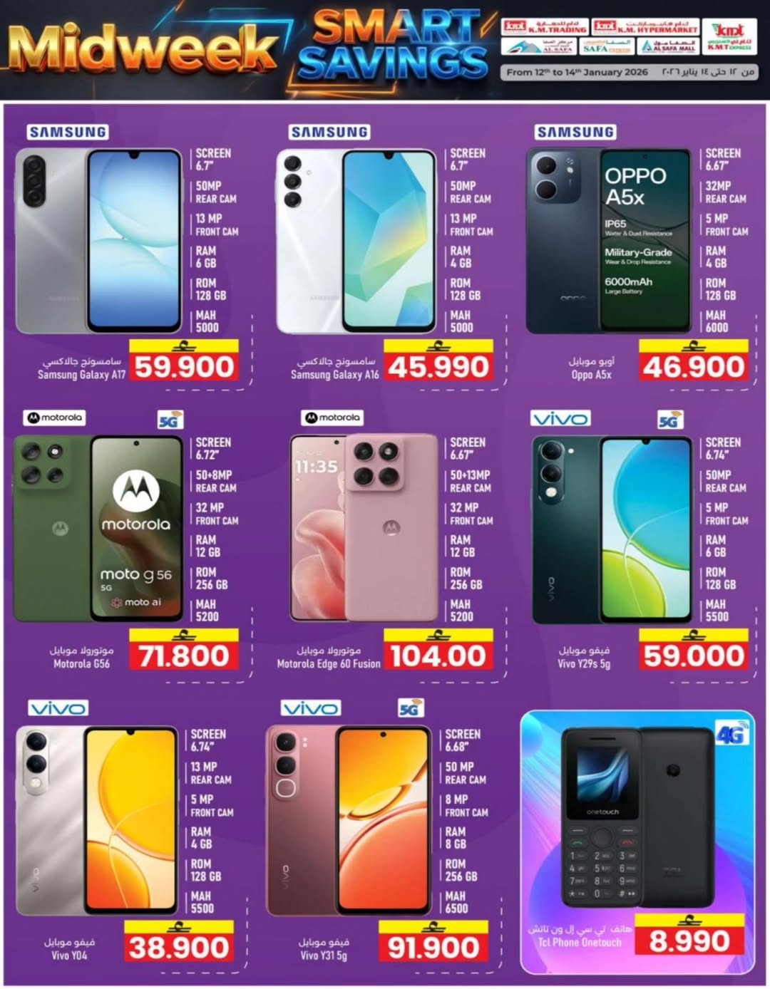 عروض ك إم والصفا عمان من 12 حتى 14 يناير 2026 عروض منتصف الإسبوع