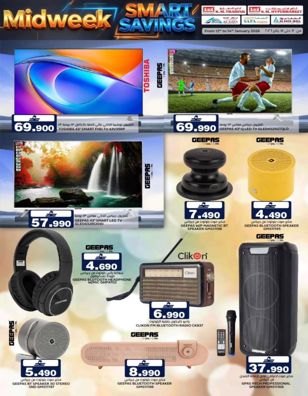 عروض ك إم والصفا عمان من 12 حتى 14 يناير 2026 عروض منتصف الإسبوع