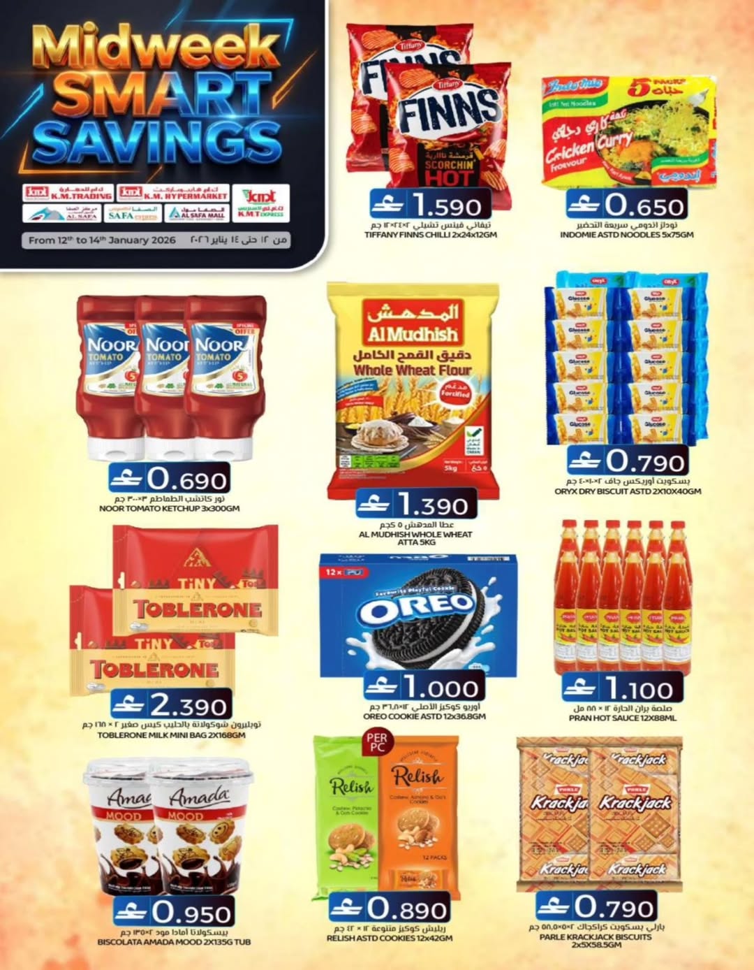 عروض ك إم والصفا عمان من 12 حتى 14 يناير 2026 عروض منتصف الإسبوع