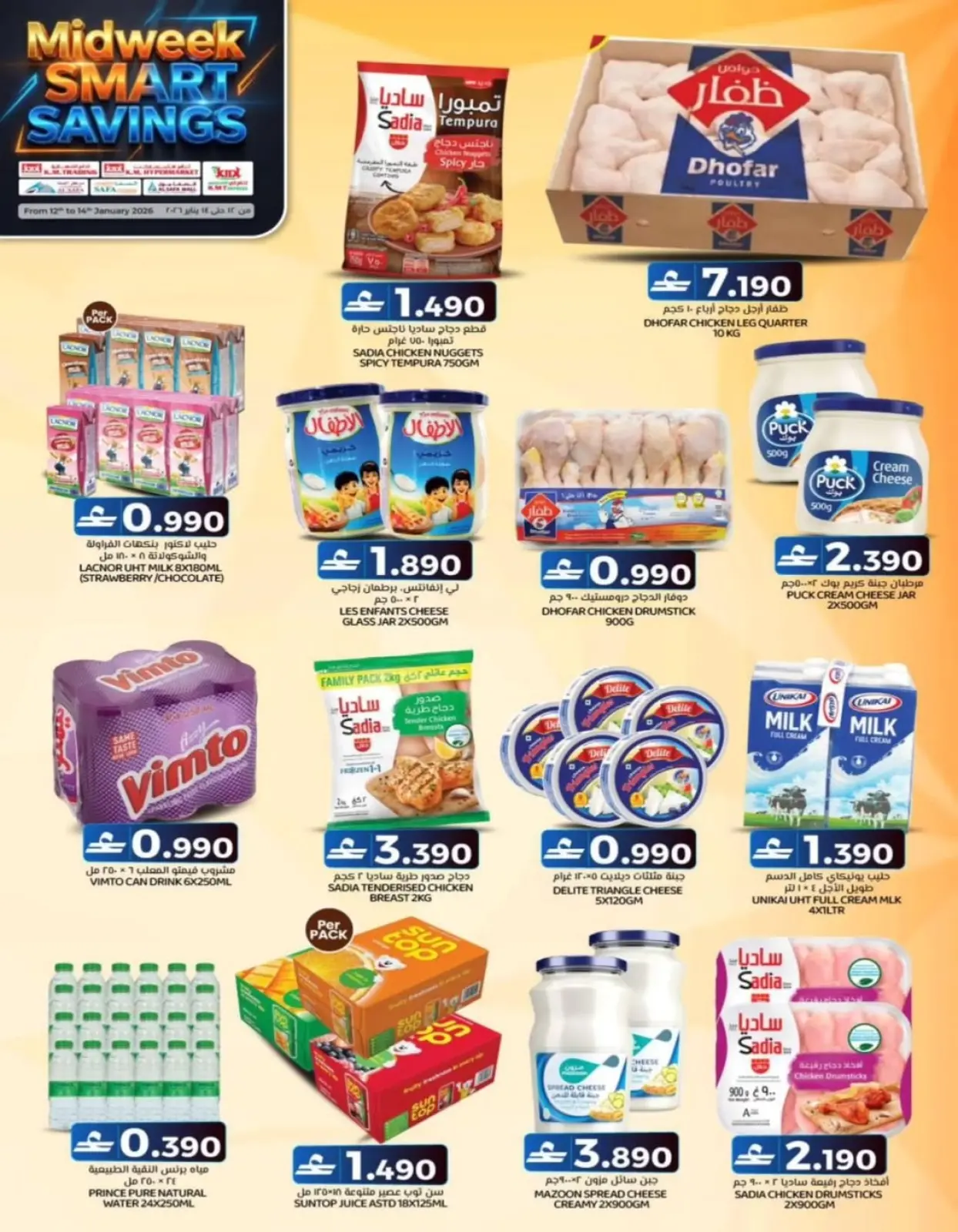 صفحة 32 ضمن عروض منتصف الإسبوع في ك إم والصفا عمان