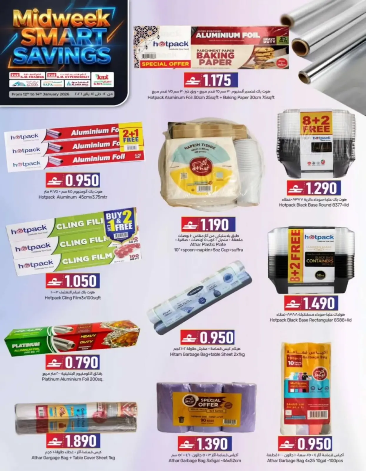 صفحة 17 ضمن عروض منتصف الإسبوع في ك إم والصفا عمان