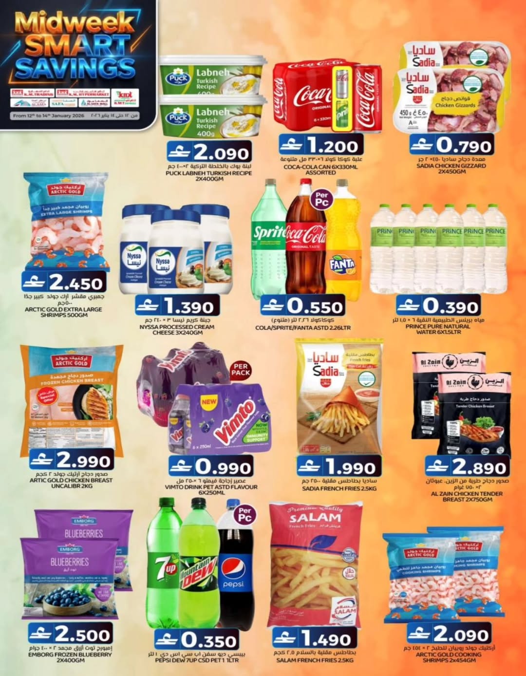 عروض ك إم والصفا عمان من 12 حتى 14 يناير 2026 عروض منتصف الإسبوع