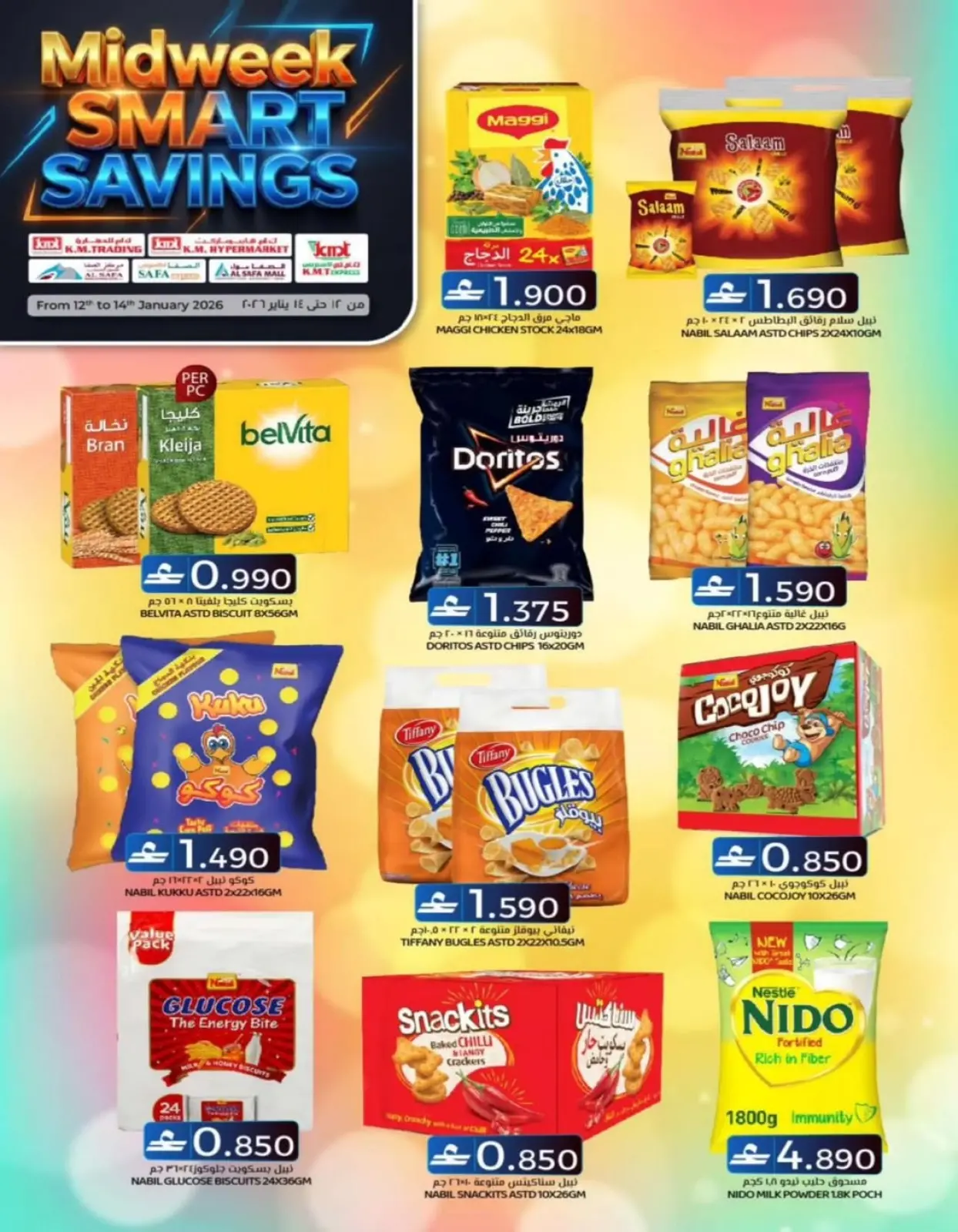 صفحة 37 ضمن عروض منتصف الإسبوع في ك إم والصفا عمان