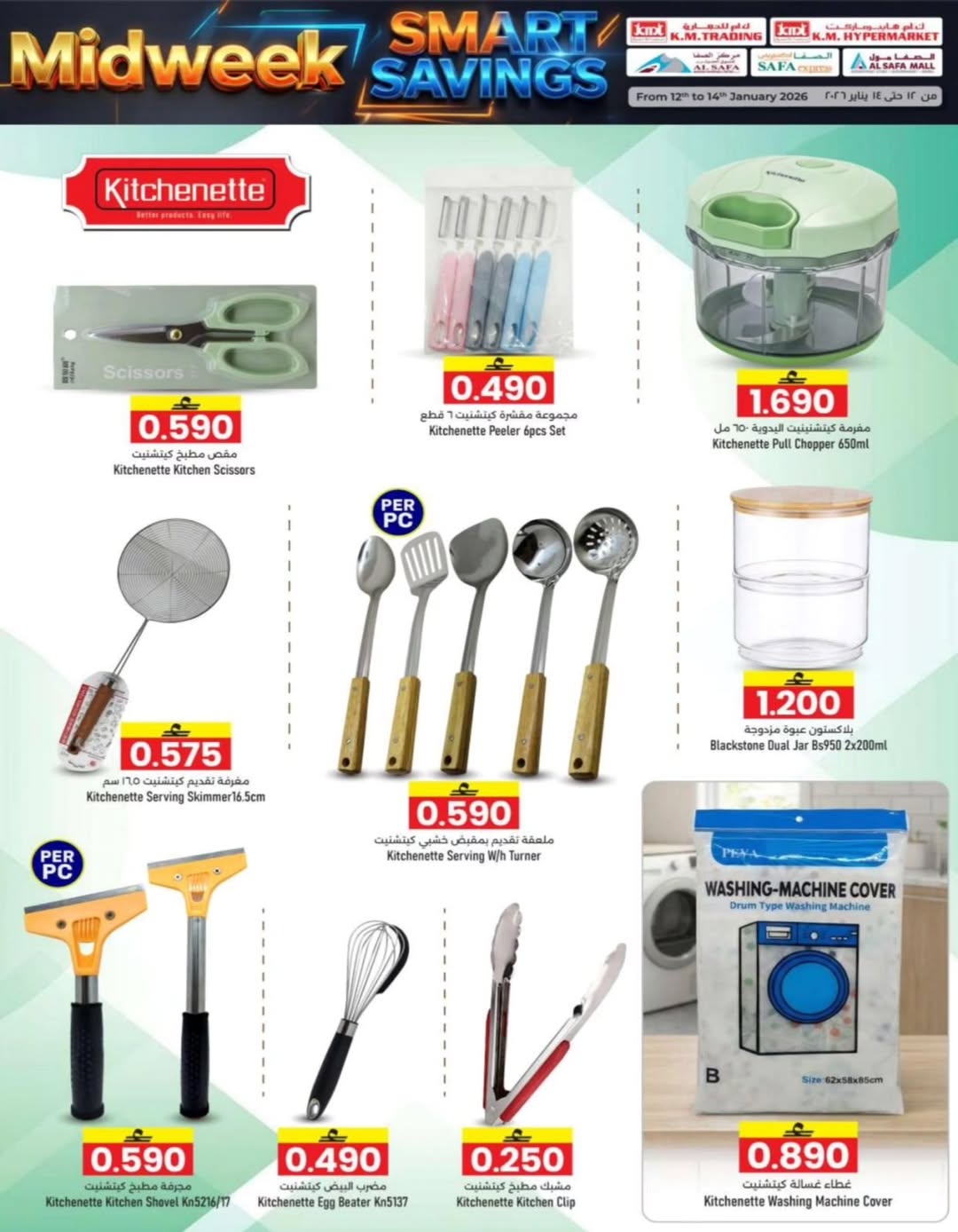 عروض ك إم والصفا عمان من 12 حتى 14 يناير 2026 عروض منتصف الإسبوع