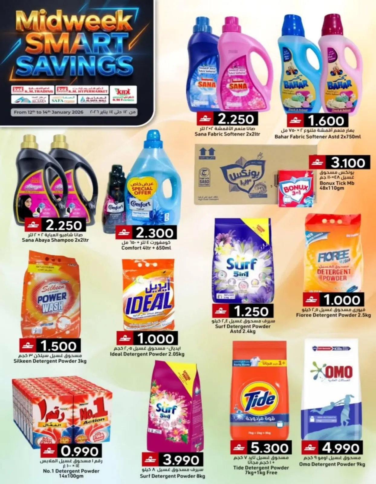 صفحة 19 ضمن عروض منتصف الإسبوع في ك إم والصفا عمان