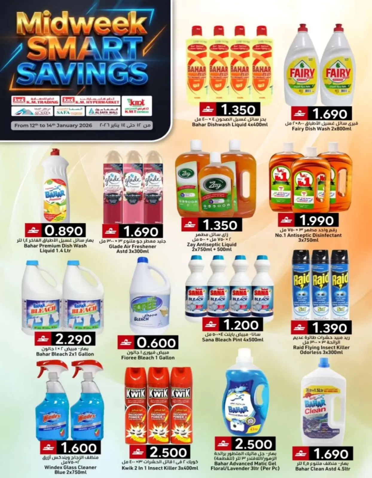 صفحة 20 ضمن عروض منتصف الإسبوع في ك إم والصفا عمان