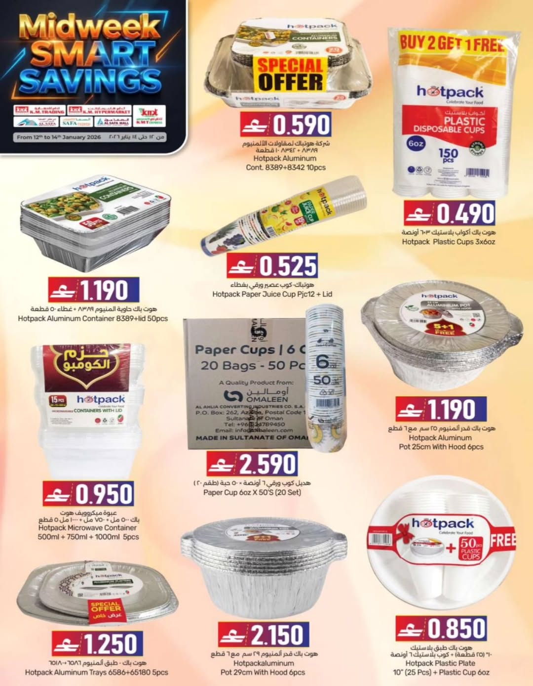 عروض ك إم والصفا عمان من 12 حتى 14 يناير 2026 عروض منتصف الإسبوع