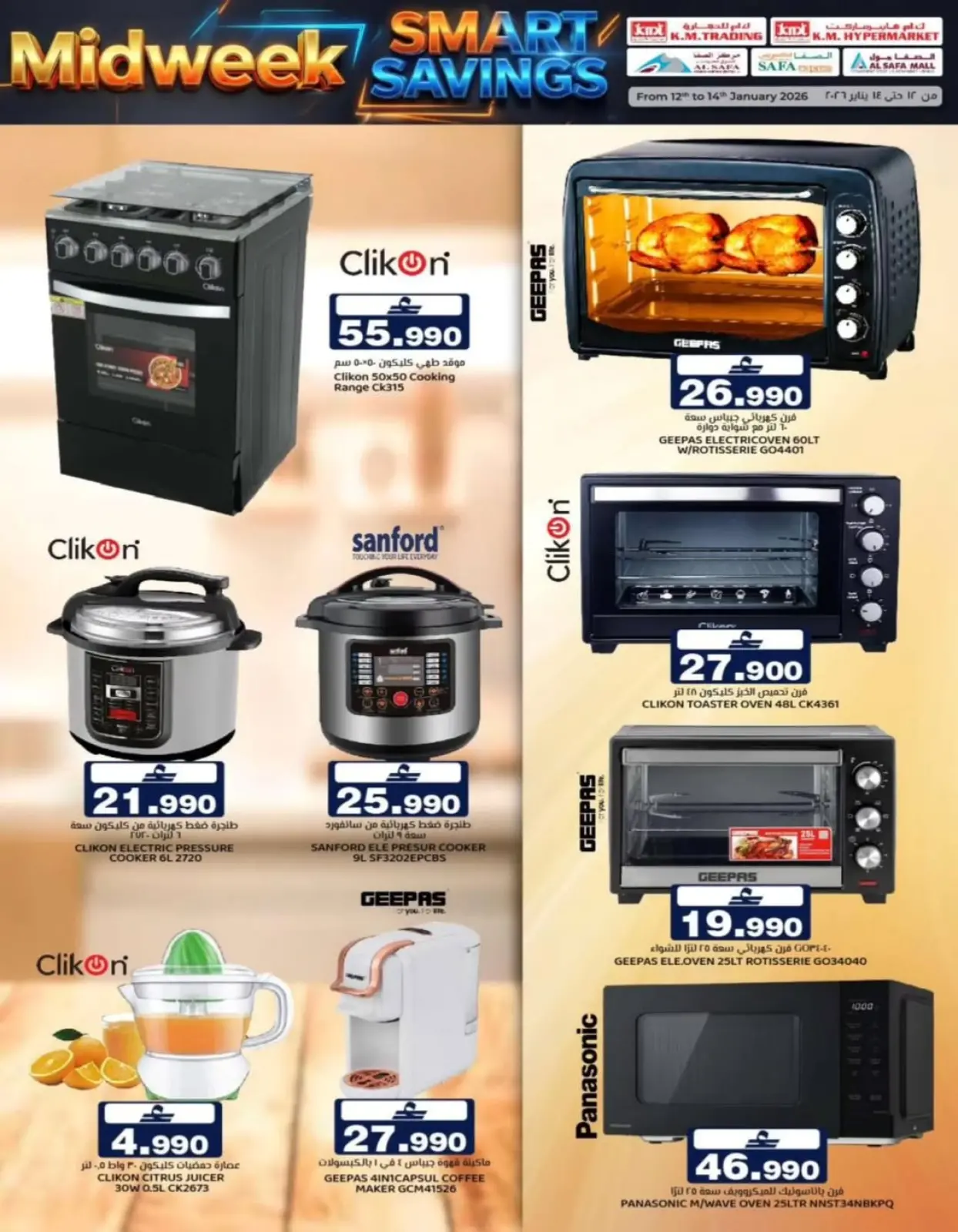 صفحة 10 ضمن عروض منتصف الإسبوع في ك إم والصفا عمان
