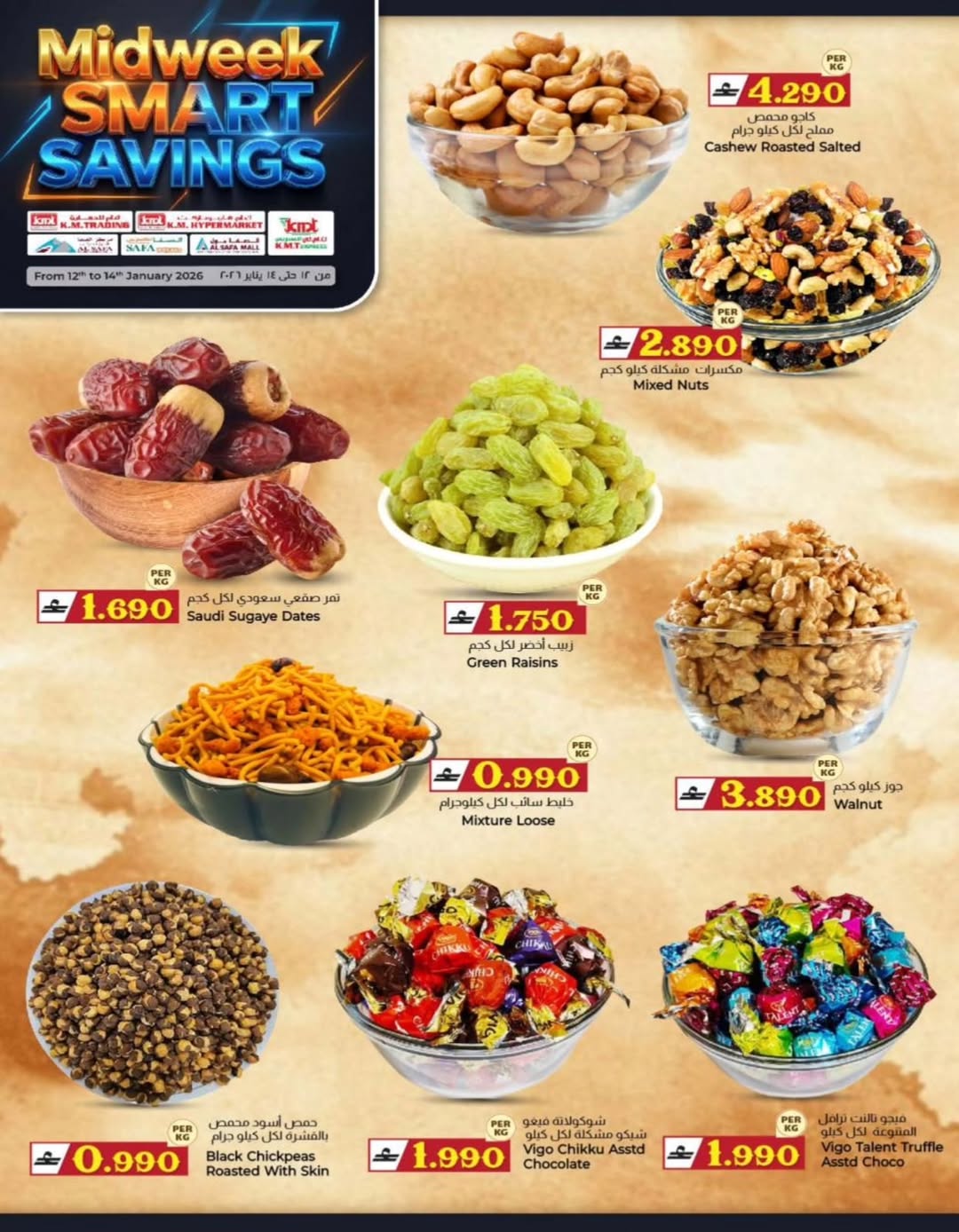 عروض ك إم والصفا عمان من 12 حتى 14 يناير 2026 عروض منتصف الإسبوع