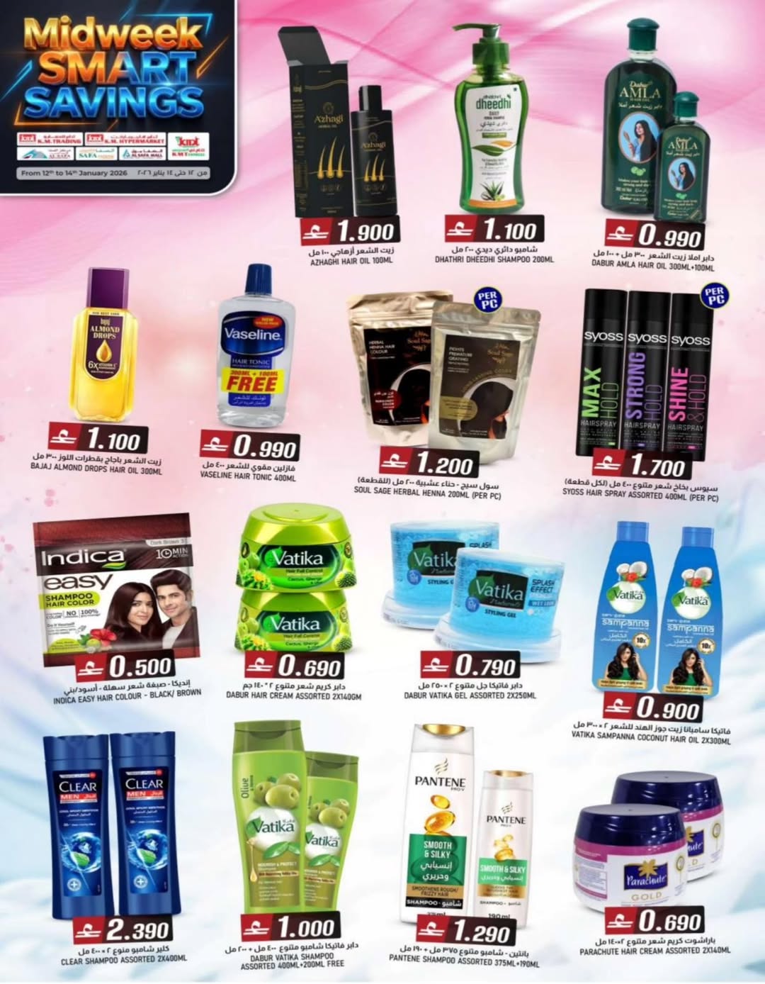 عروض ك إم والصفا عمان من 12 حتى 14 يناير 2026 عروض منتصف الإسبوع