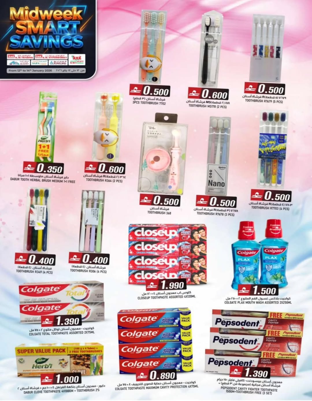 عروض ك إم والصفا عمان من 12 حتى 14 يناير 2026 عروض منتصف الإسبوع