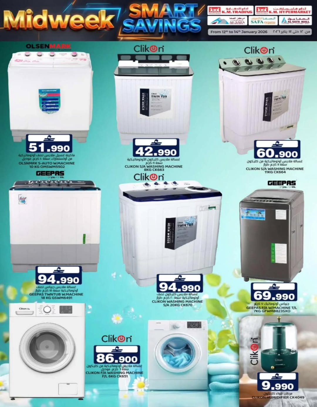 عروض ك إم والصفا عمان من 12 حتى 14 يناير 2026 عروض منتصف الإسبوع