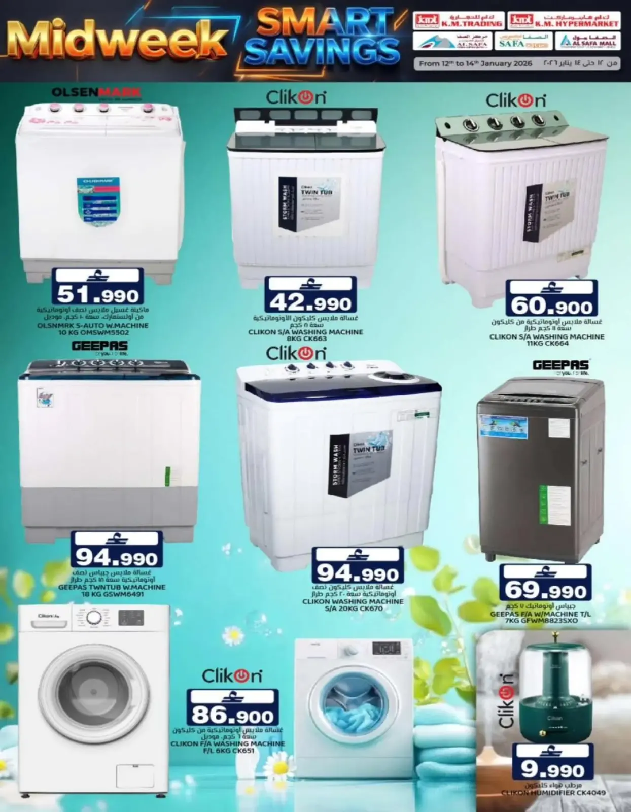 صفحة 12 ضمن عروض منتصف الإسبوع في ك إم والصفا عمان