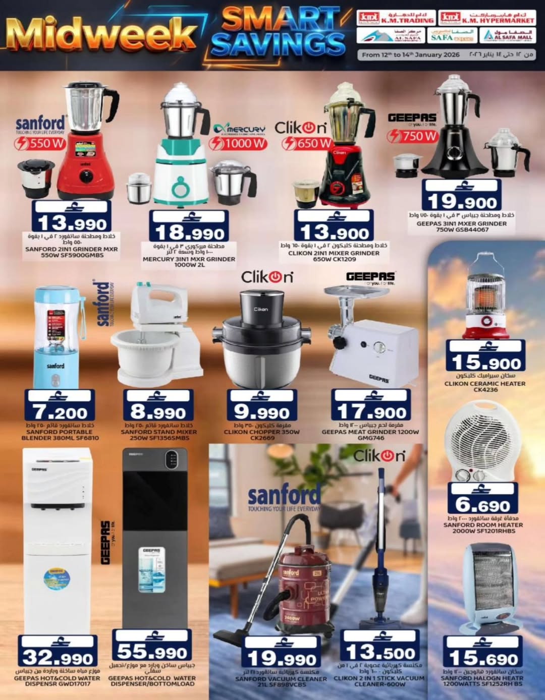 عروض ك إم والصفا عمان من 12 حتى 14 يناير 2026 عروض منتصف الإسبوع