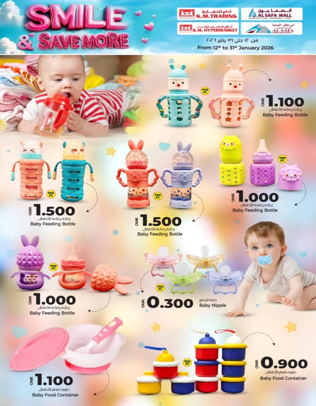 عروض ك إم والصفا عمان من 12 حتى 31 يناير 2026 عروض ابتسم و وفر أكتر