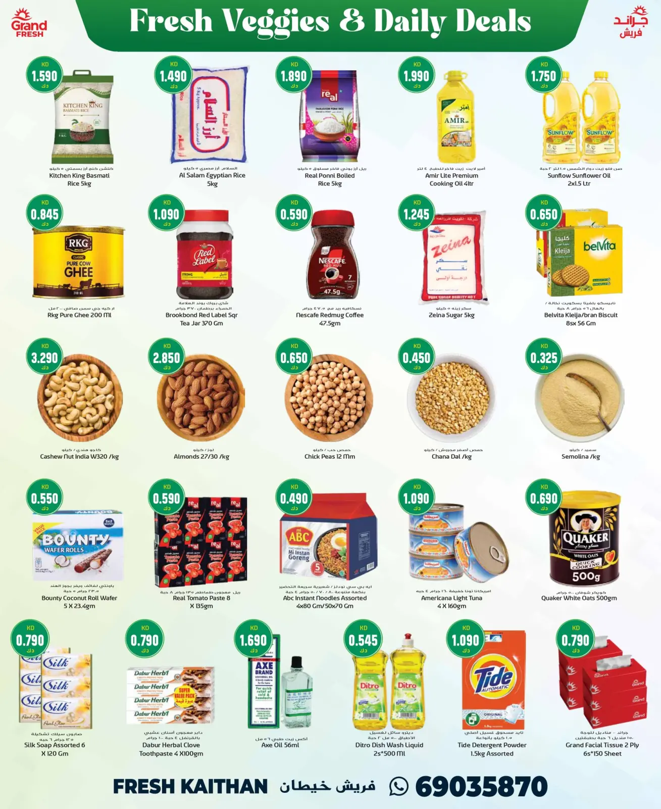 صفحة 2 ضمن خضروات طازجة وعروض يومية في جراند فريش الكويت