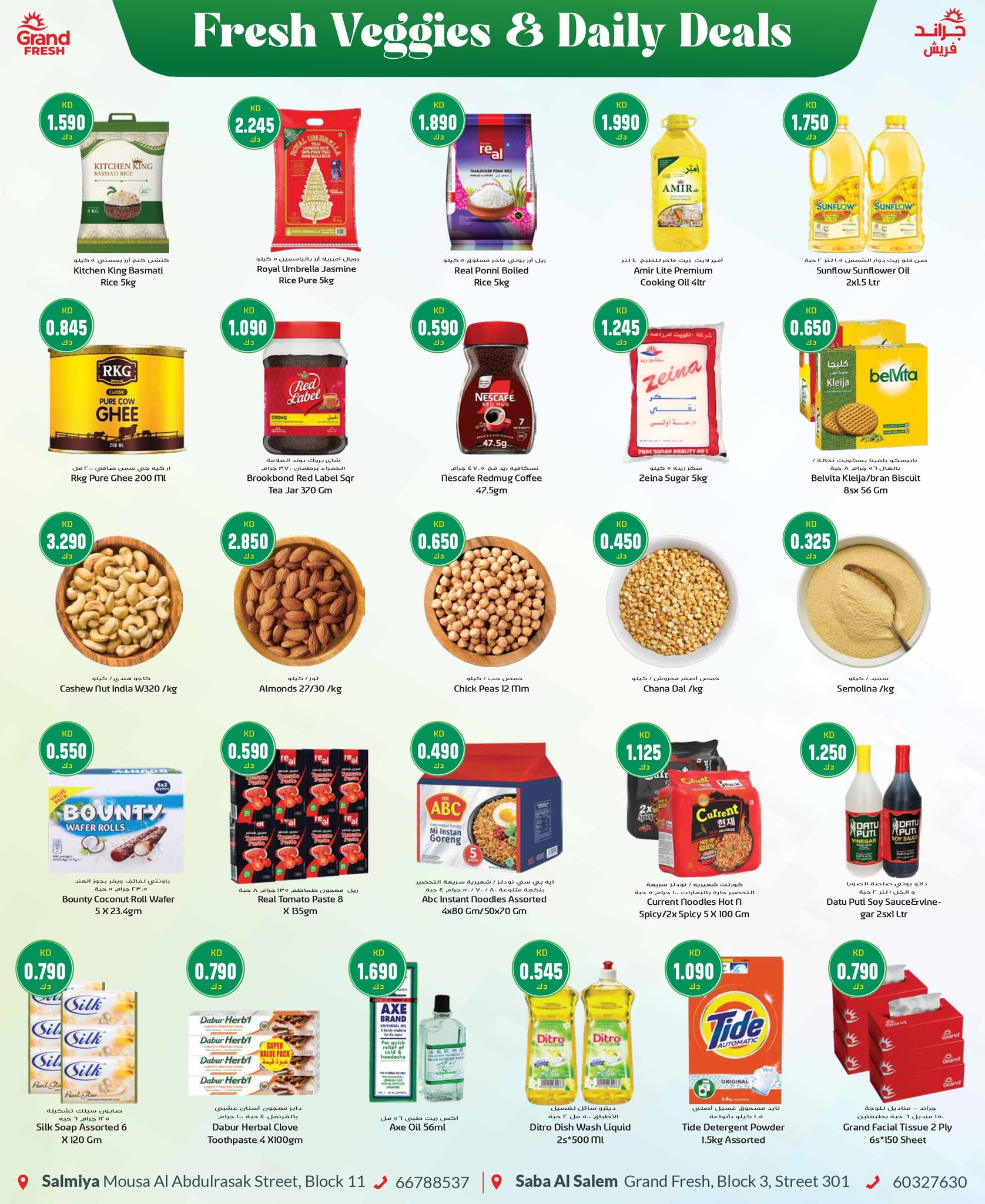 عروض جراند فريش  السالمية و صباح السالم  من 12 حتى 18 يناير 2026 خضروات طازجة وعروض يومية
