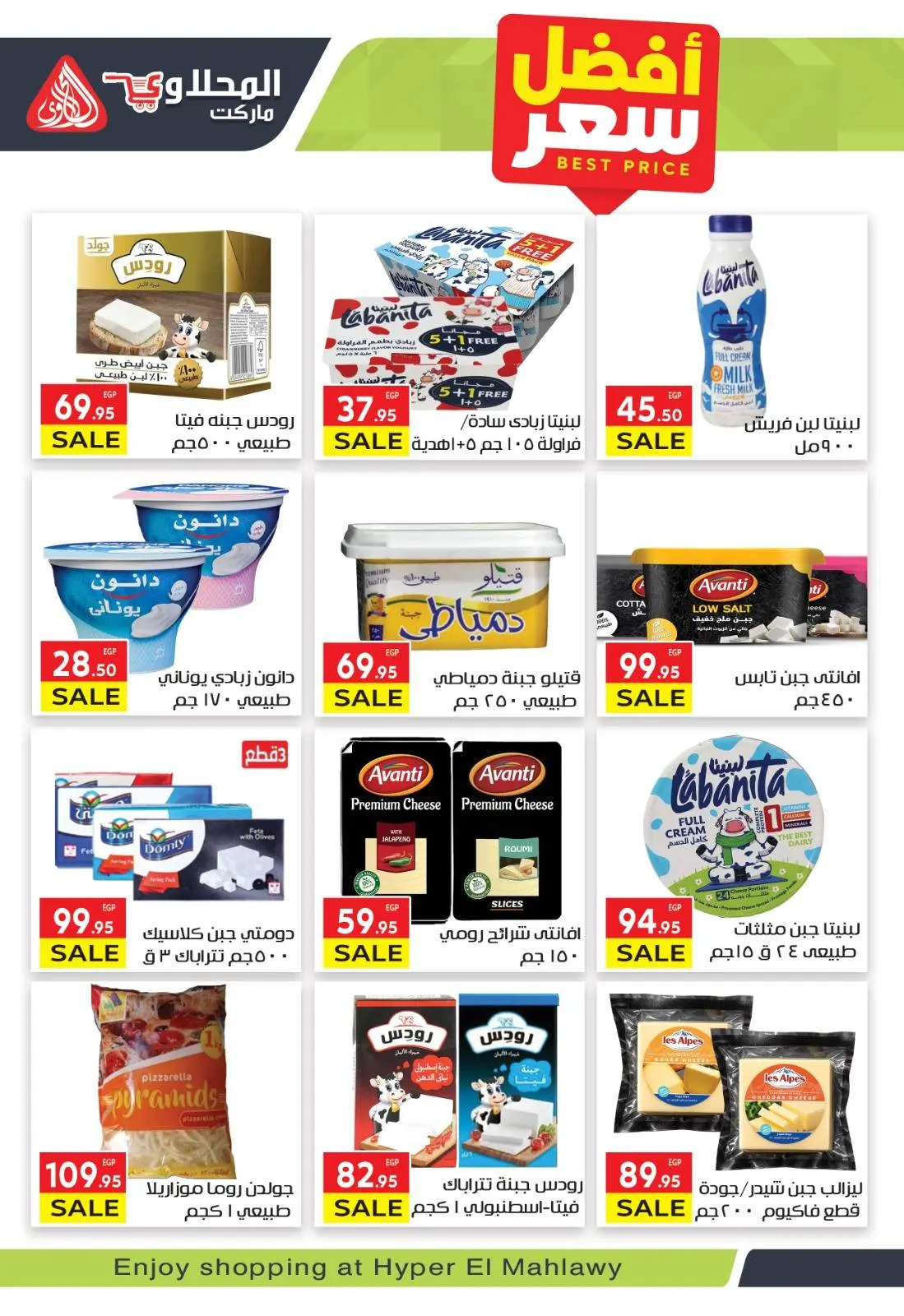 عروض المحلاوى ماركت مصر من 12 حتى 26 يناير 2026 عروض رمضان كريم - صفحة 7