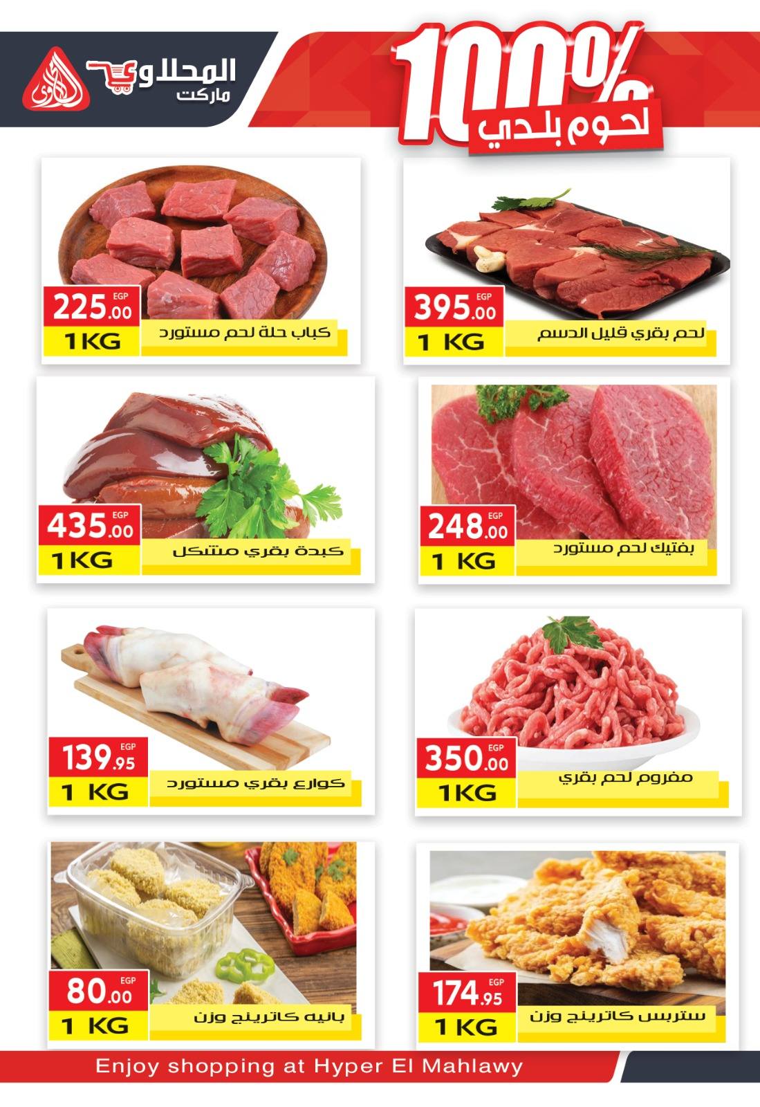 El Mahlawy market Egypt Offers from 12 to 26 January 2026 Ramadan Kareem Offers