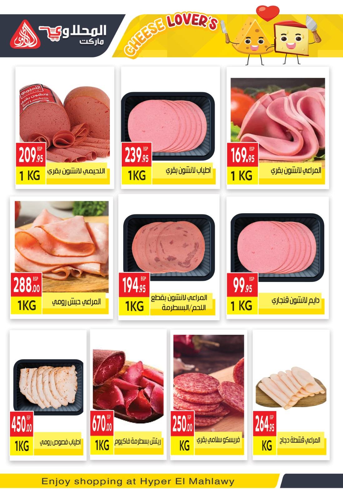 El Mahlawy market Egypt Offers from 12 to 26 January 2026 Ramadan Kareem Offers