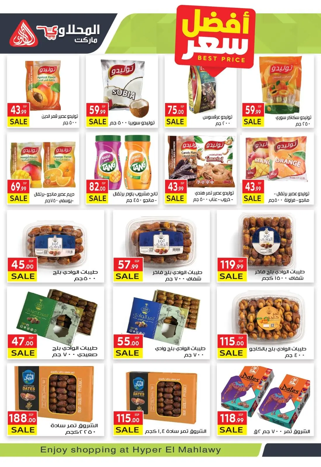 عروض المحلاوى ماركت مصر من 12 حتى 26 يناير 2026 عروض رمضان كريم - صفحة 12