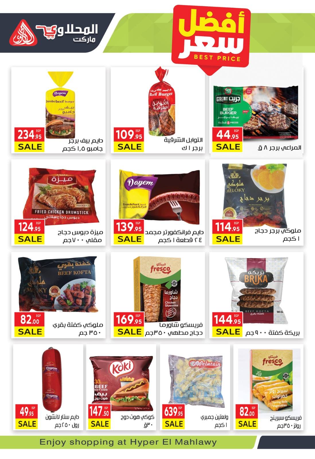 El Mahlawy market Egypt Offers from 12 to 26 January 2026 Ramadan Kareem Offers