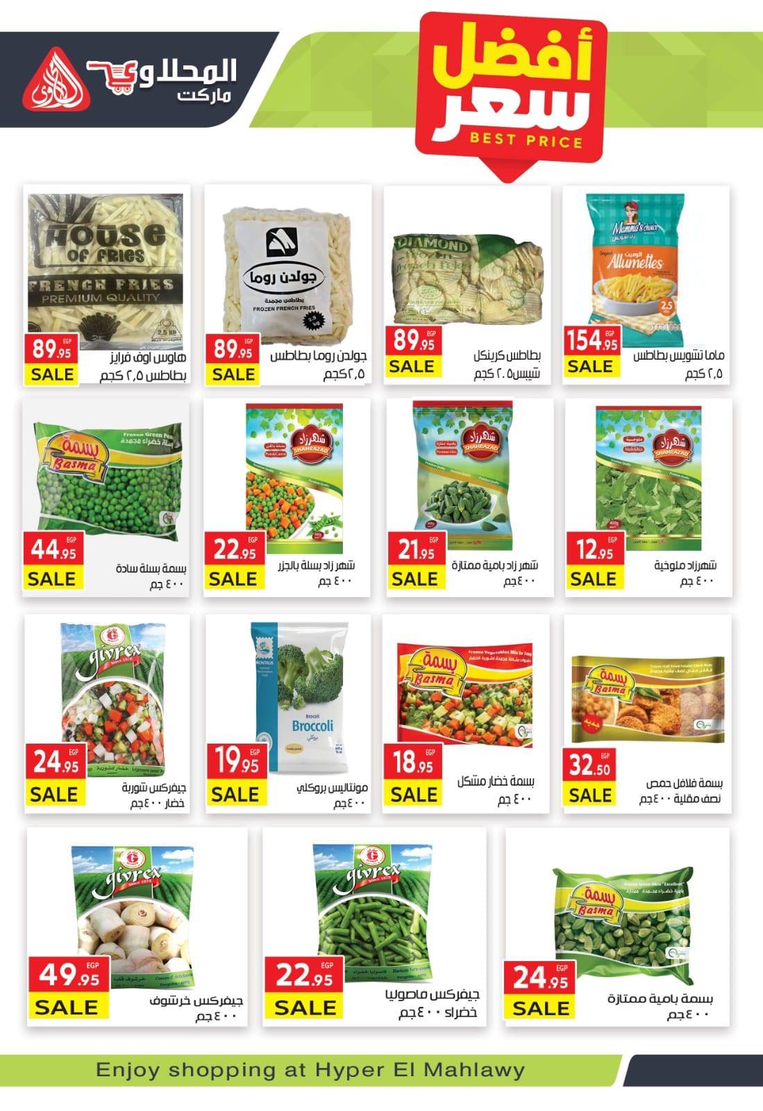 El Mahlawy market Egypt Offers from 12 to 26 January 2026 Ramadan Kareem Offers