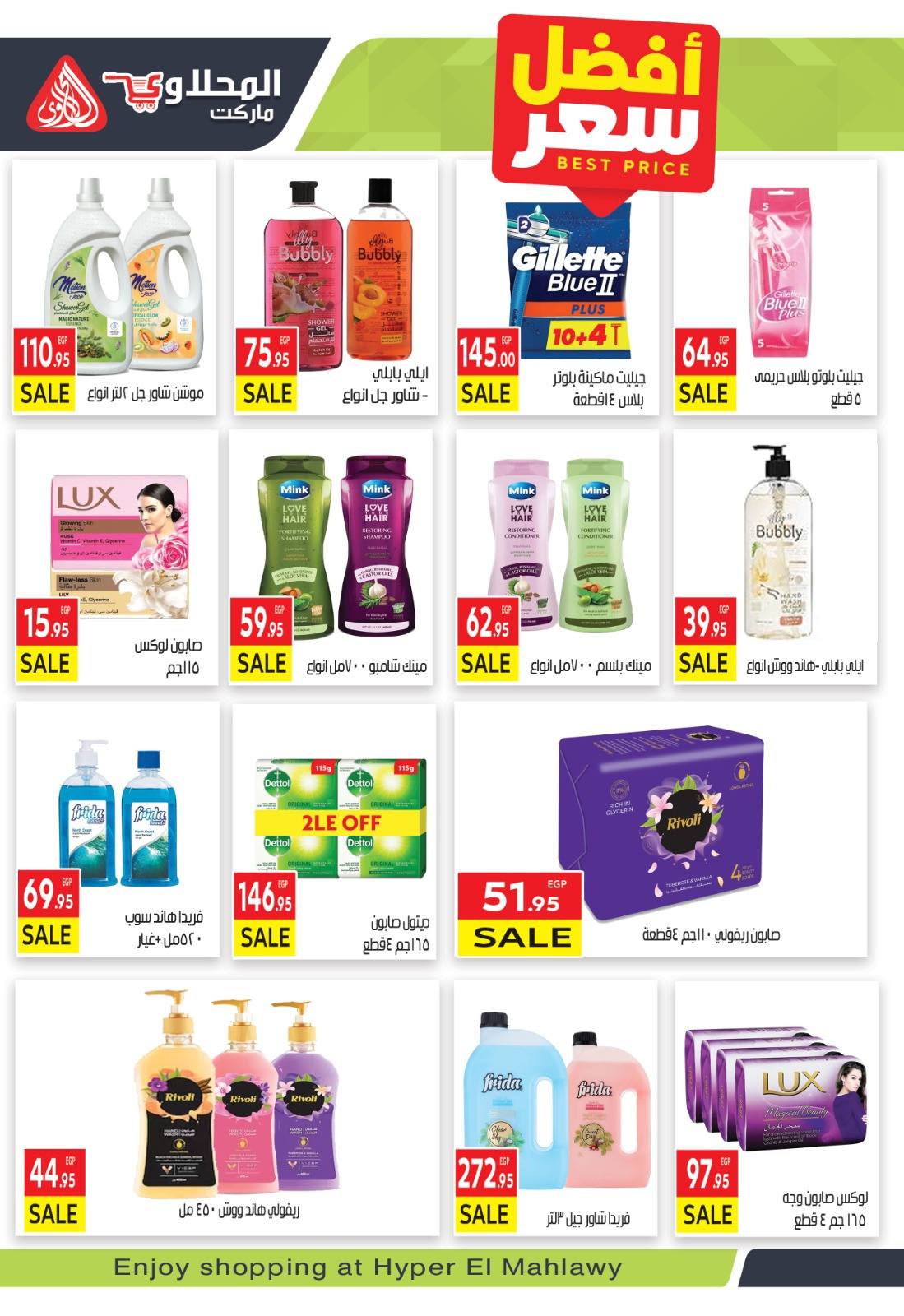 El Mahlawy market Egypt Offers from 12 to 26 January 2026 Ramadan Kareem Offers