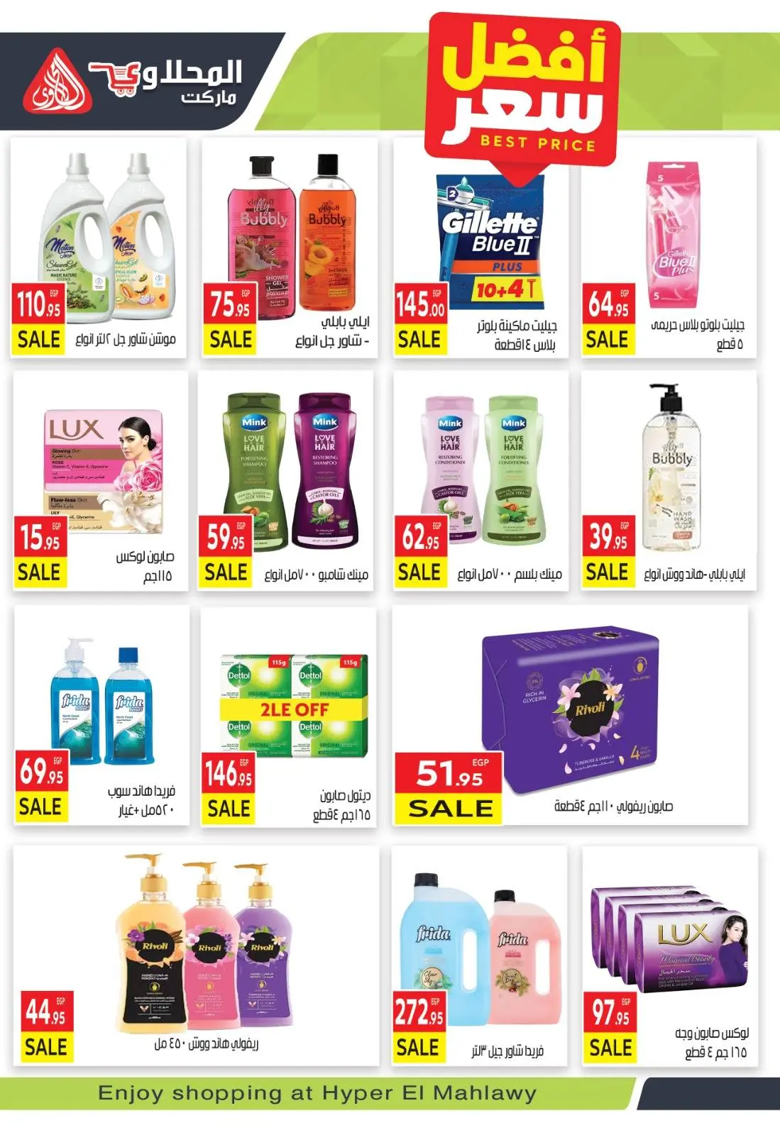 عروض المحلاوى ماركت مصر من 12 حتى 26 يناير 2026 عروض رمضان كريم - صفحة 21