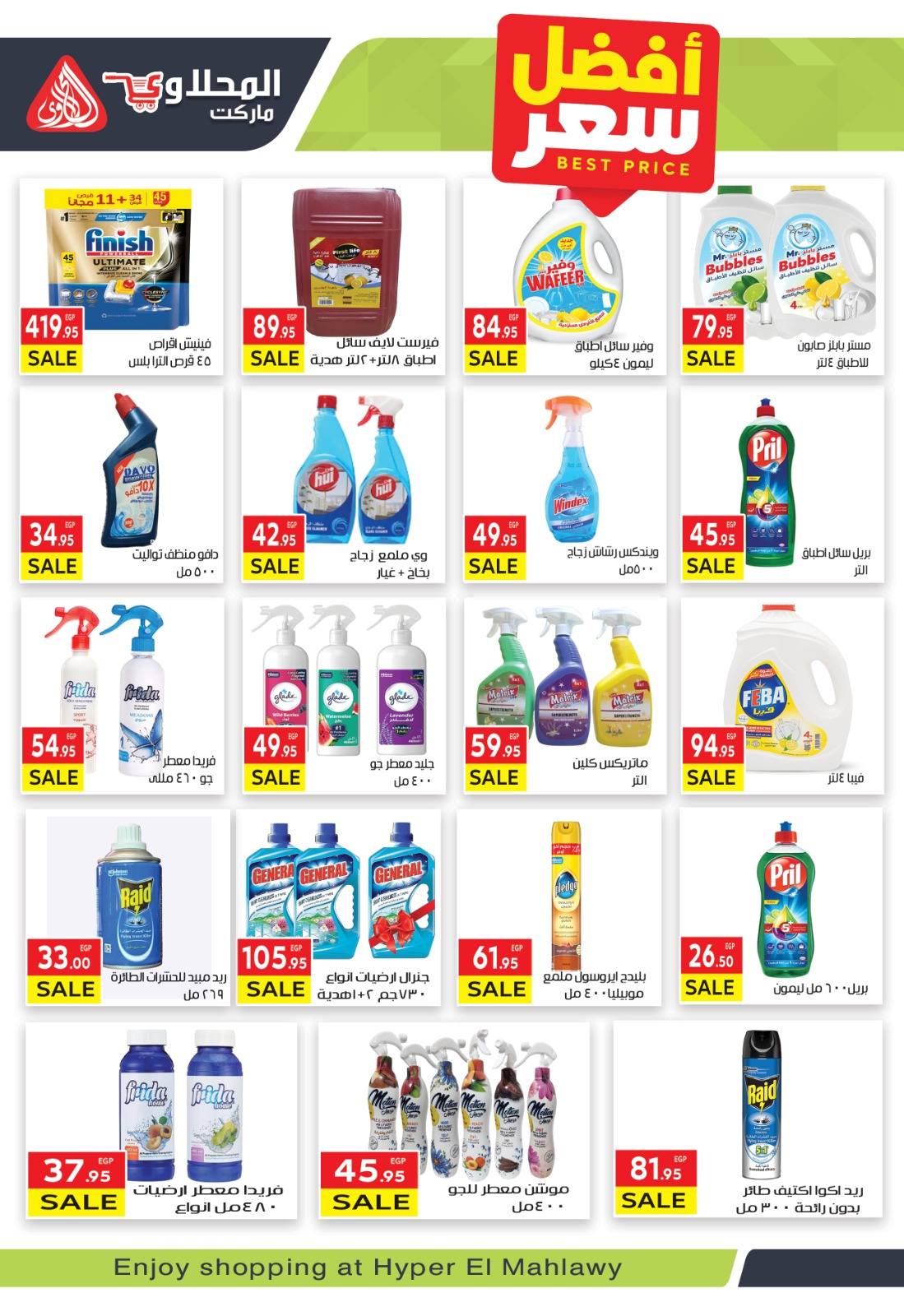 El Mahlawy market Egypt Offers from 12 to 26 January 2026 Ramadan Kareem Offers