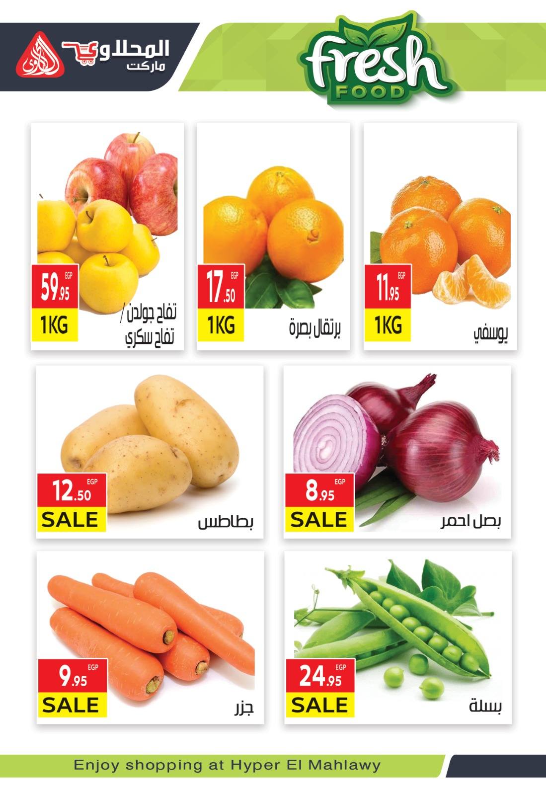 El Mahlawy market Egypt Offers from 12 to 26 January 2026 Ramadan Kareem Offers
