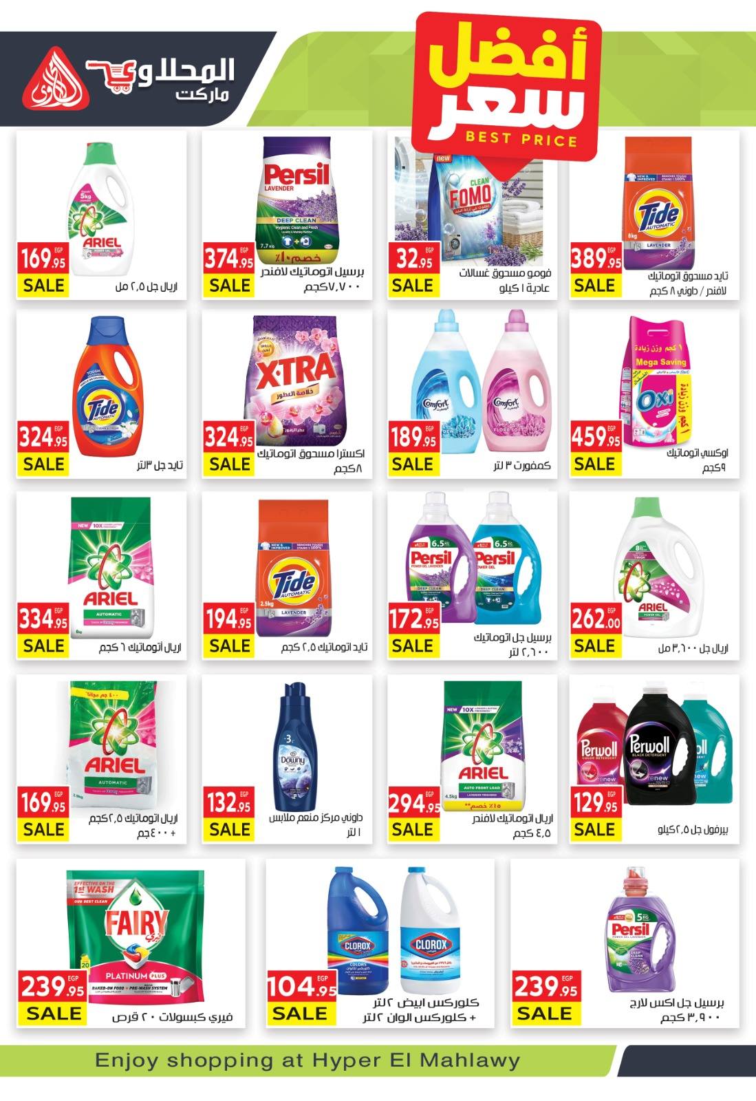 El Mahlawy market Egypt Offers from 12 to 26 January 2026 Ramadan Kareem Offers