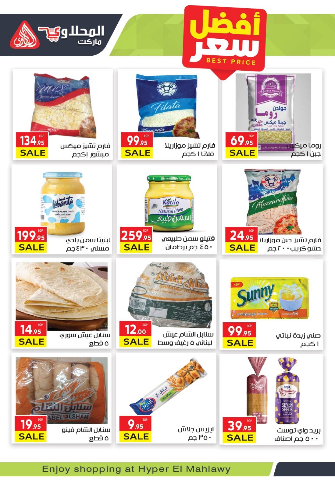 El Mahlawy market Egypt Offers from 12 to 26 January 2026 Ramadan Kareem Offers