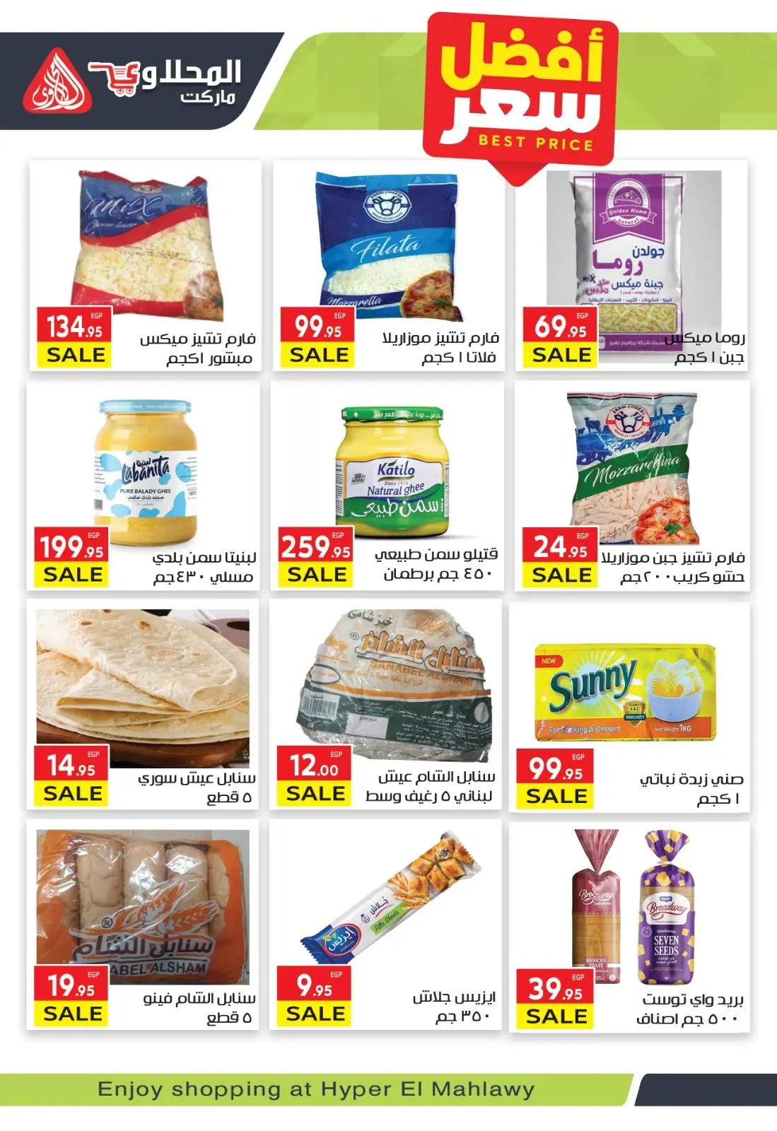 صفحة 11 ضمن عروض رمضان كريم في المحلاوى ماركت مصر
