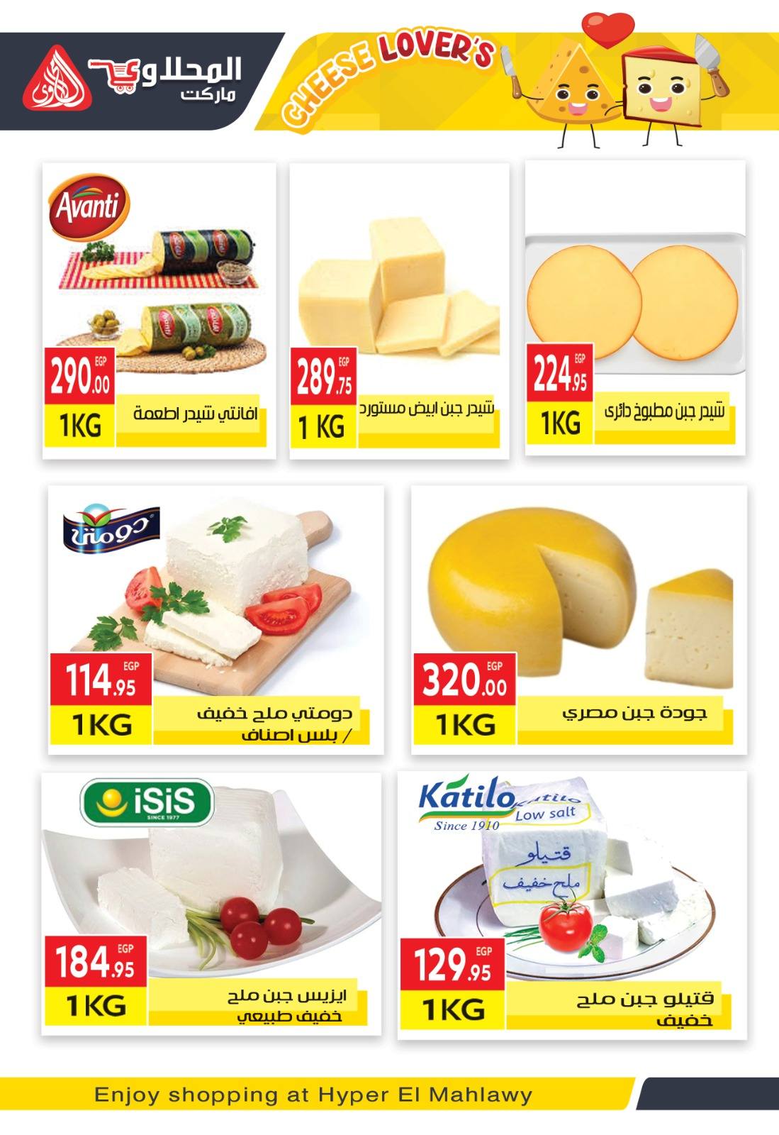 El Mahlawy market Egypt Offers from 12 to 26 January 2026 Ramadan Kareem Offers