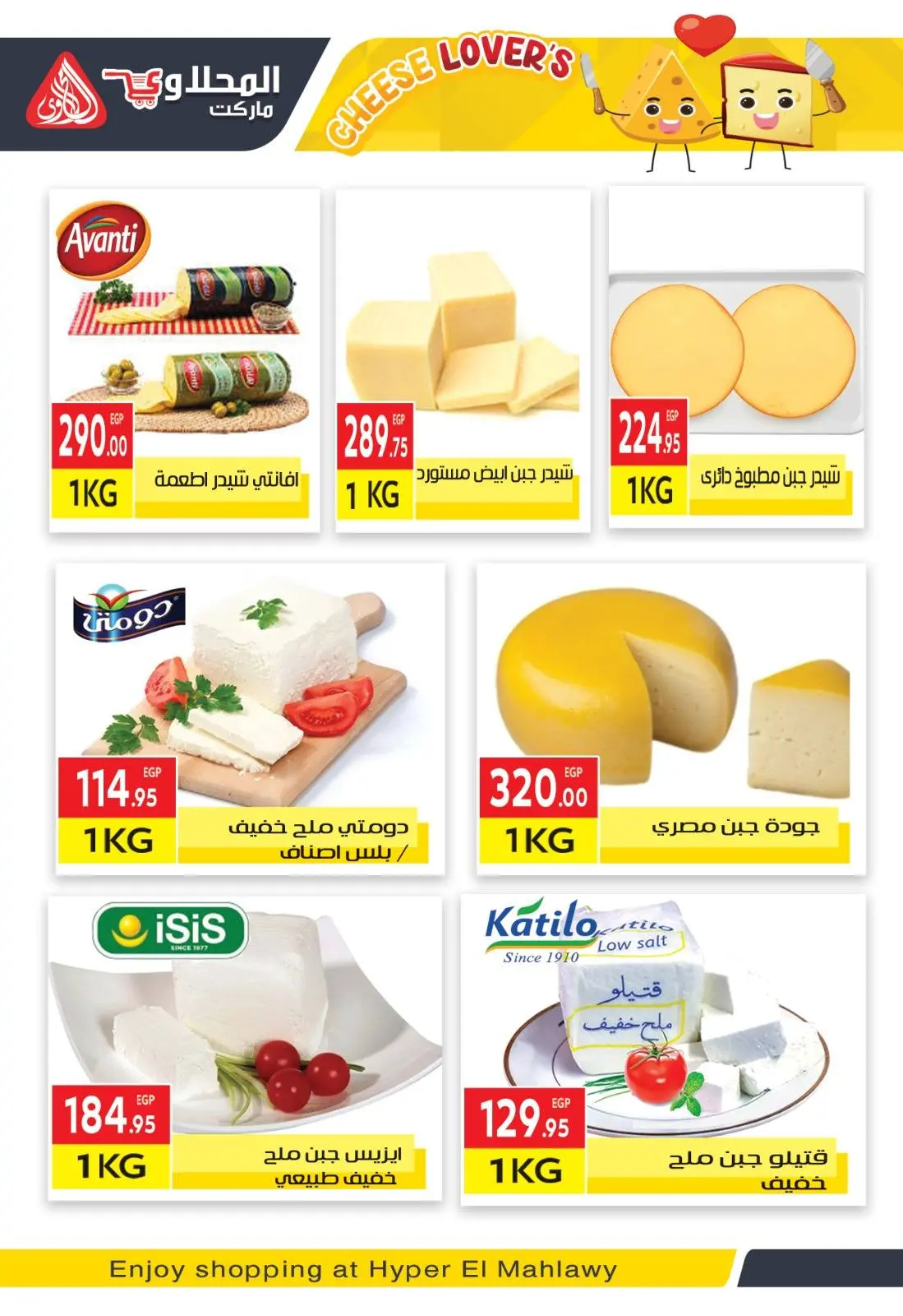 عروض المحلاوى ماركت مصر من 12 حتى 26 يناير 2026 عروض رمضان كريم - صفحة 5