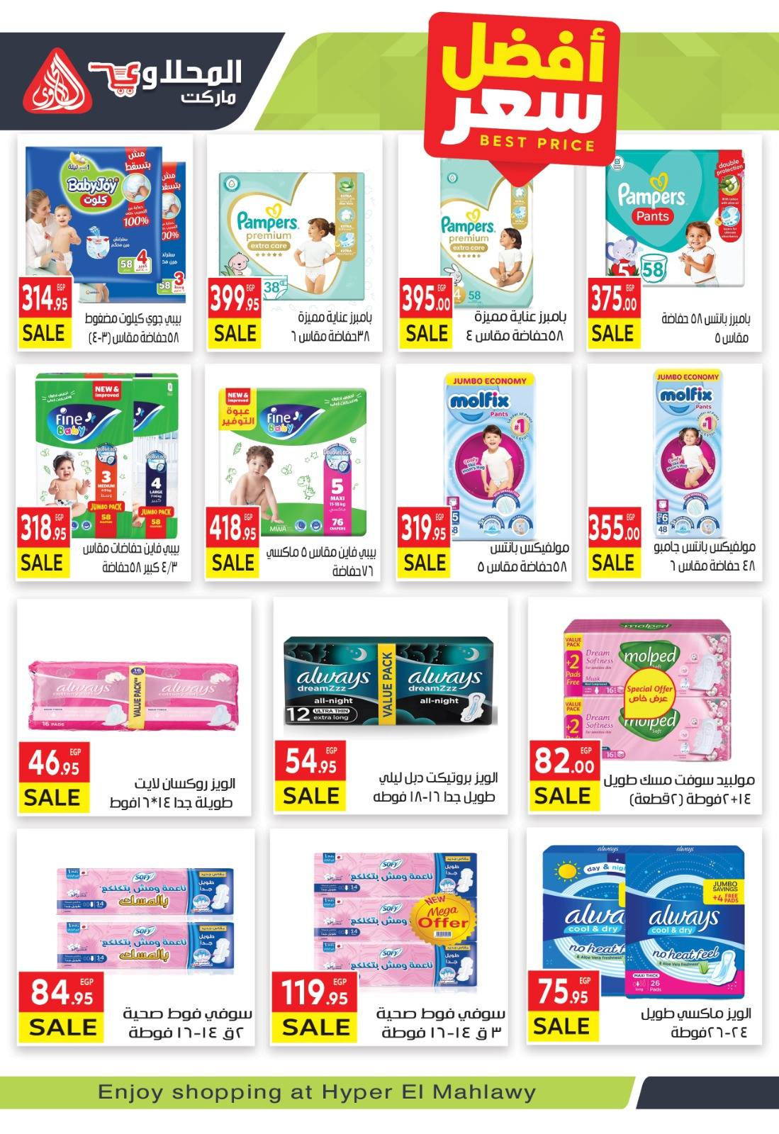 El Mahlawy market Egypt Offers from 12 to 26 January 2026 Ramadan Kareem Offers