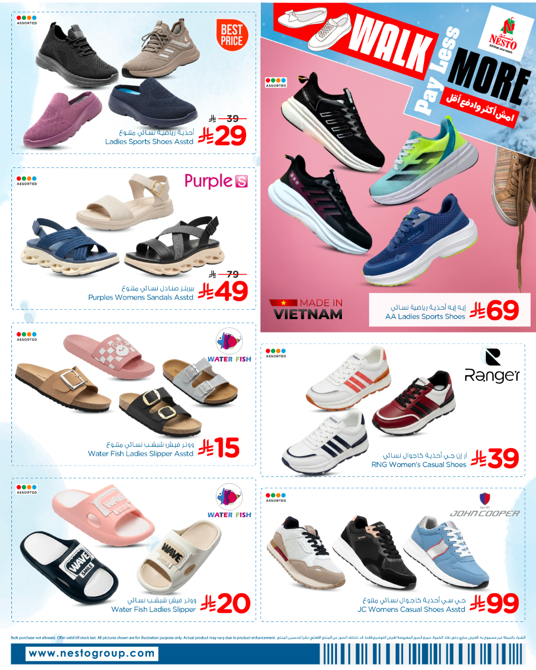 عروض نستو السعودية من 11 حتى 27 يناير 2026 عروض أمشي أكثر وأفع أقل
