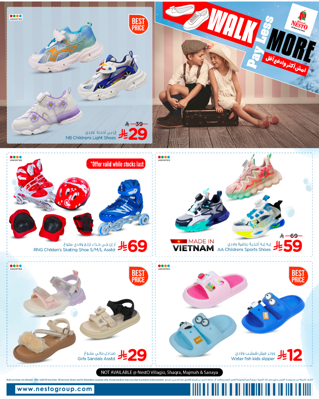 عروض نستو السعودية من 11 حتى 27 يناير 2026 عروض أمشي أكثر وأفع أقل