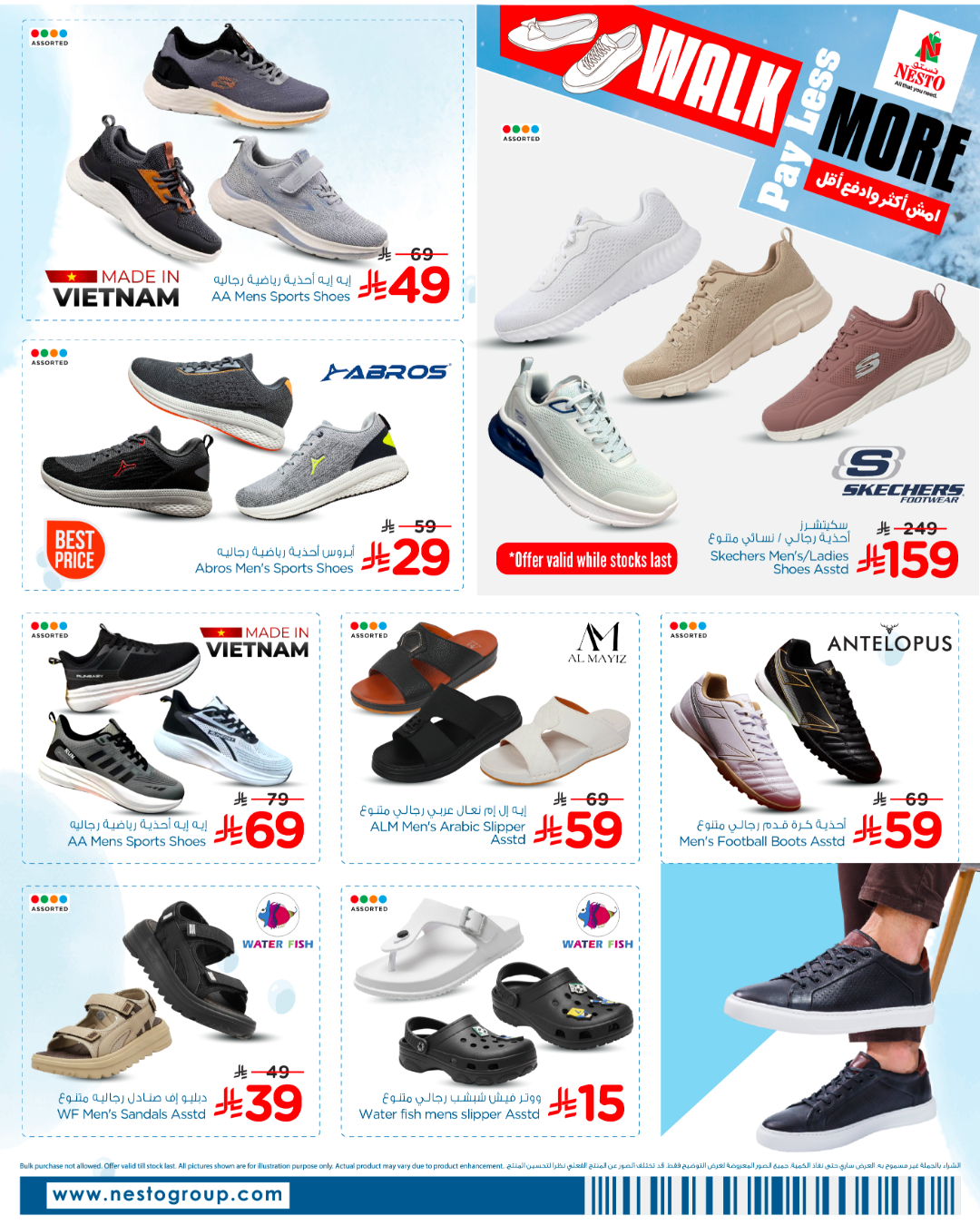 عروض نستو السعودية من 11 حتى 27 يناير 2026 عروض أمشي أكثر وأفع أقل