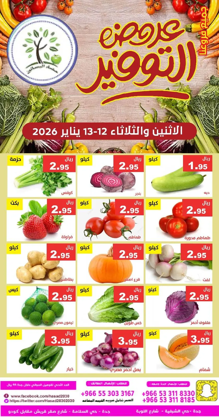 عروض حصاد البساتين السعودية من 12 حتى 13 يناير 2026 عروض التوفير - صفحة 4