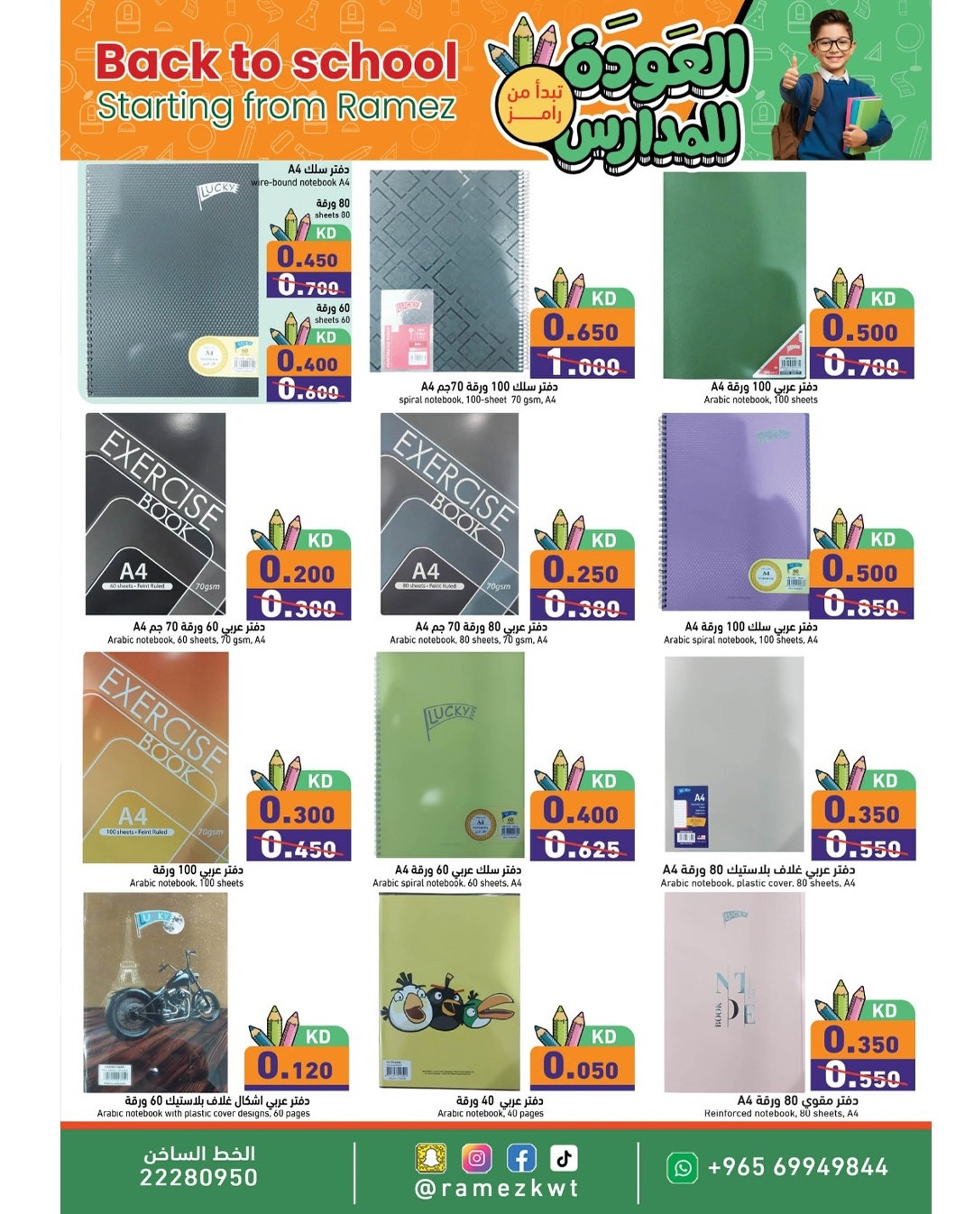 عروض أسواق رامز الكويت من 13 حتى 20 يناير 2026 عروض العودة للمدارس