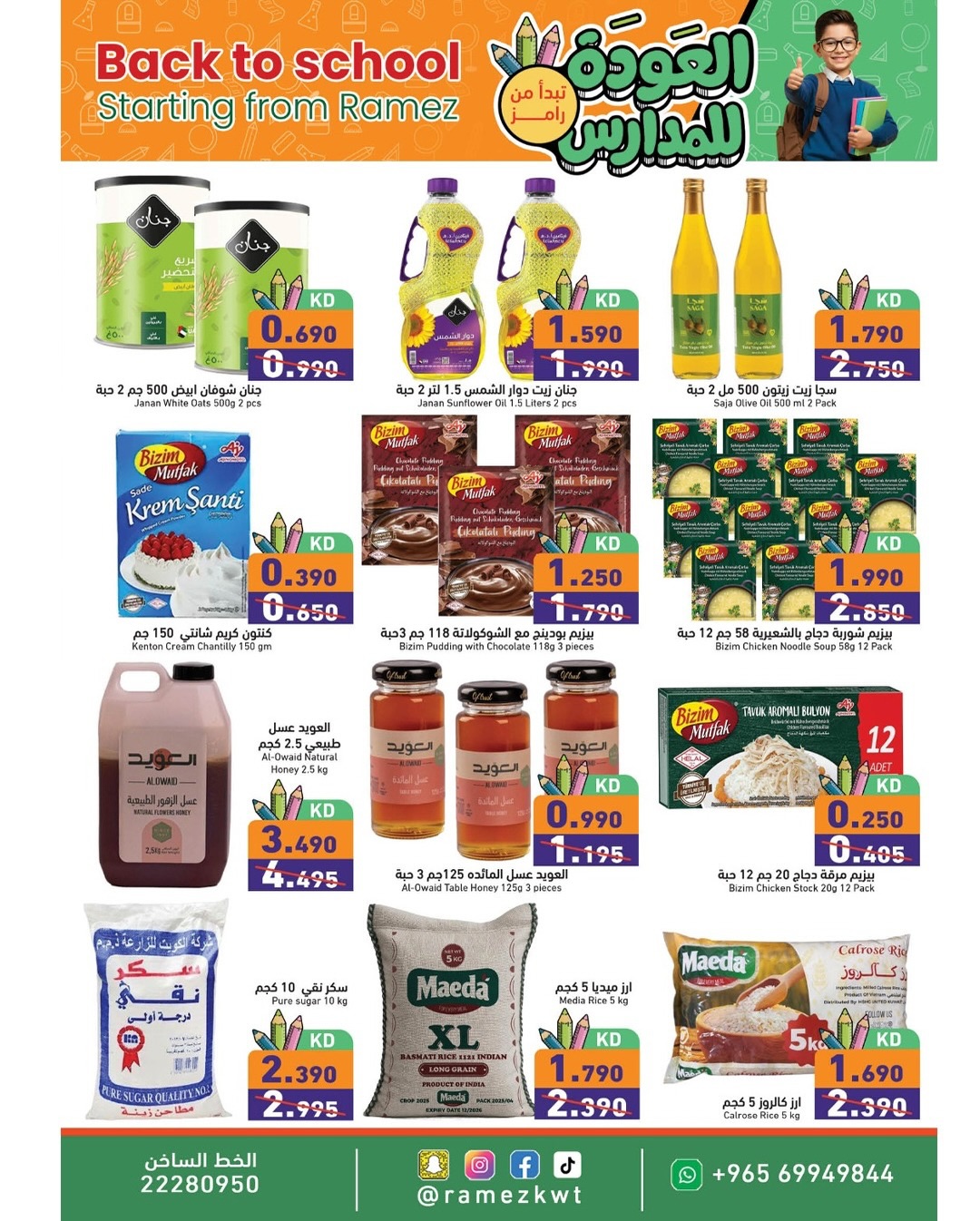 عروض أسواق رامز الكويت من 13 حتى 20 يناير 2026 عروض العودة للمدارس