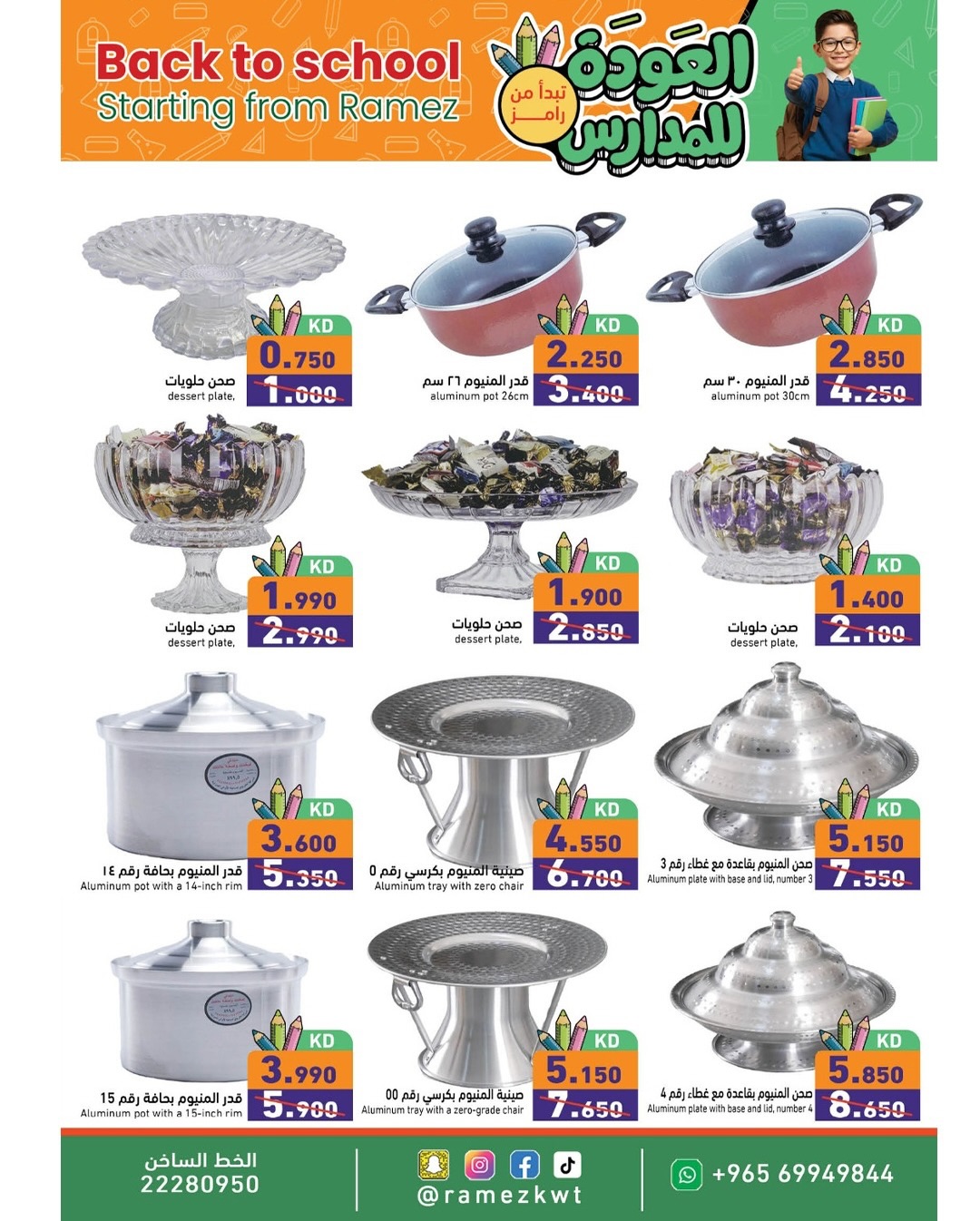 عروض أسواق رامز الكويت من 13 حتى 20 يناير 2026 عروض العودة للمدارس