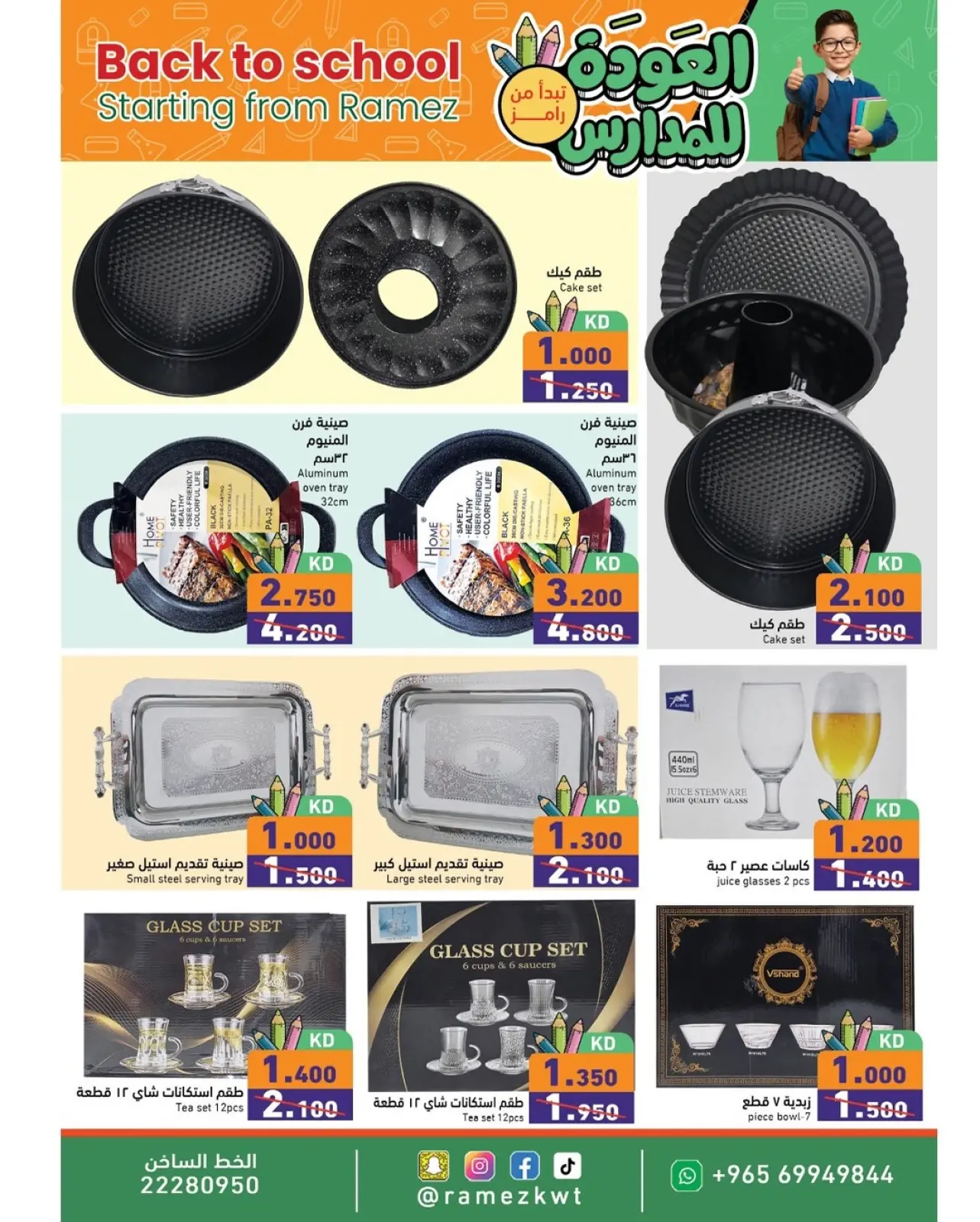 صفحة 18 ضمن عروض العودة للمدارس في أسواق رامز الكويت