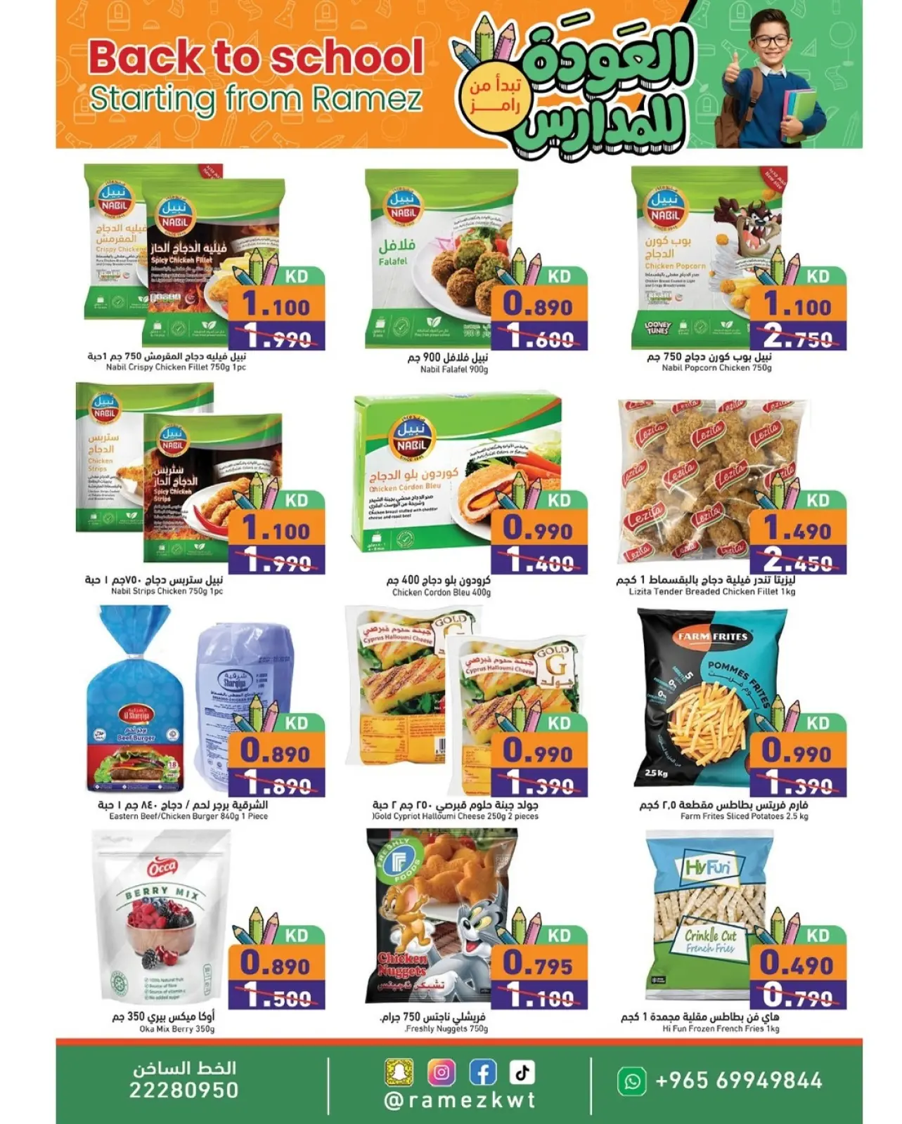 صفحة 8 ضمن عروض العودة للمدارس في أسواق رامز الكويت