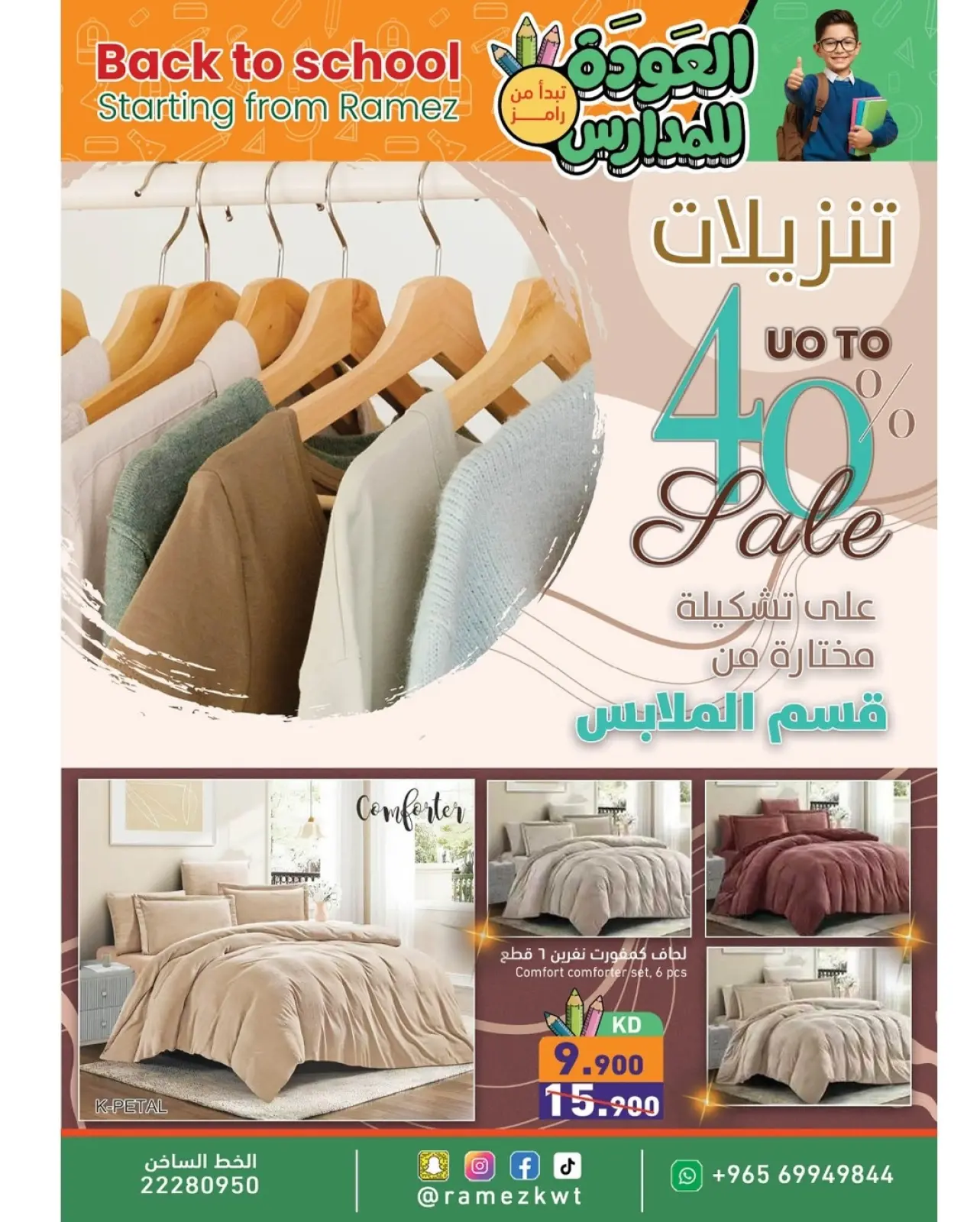 صفحة 25 ضمن عروض العودة للمدارس في أسواق رامز الكويت